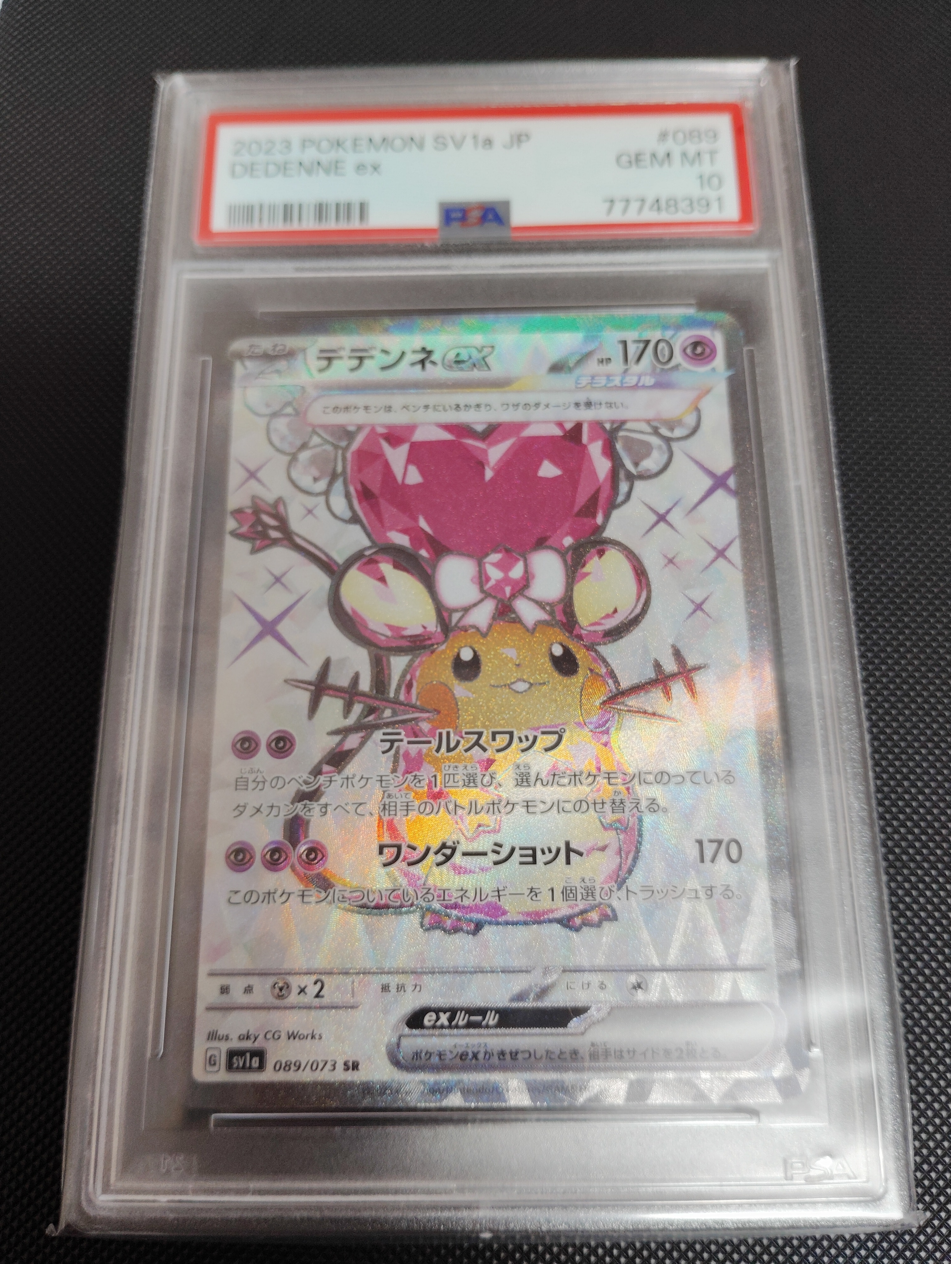デデンネex SR[SV1a 089/073](スカーレット&バイオレット 拡張パック「トリプレットビート」)