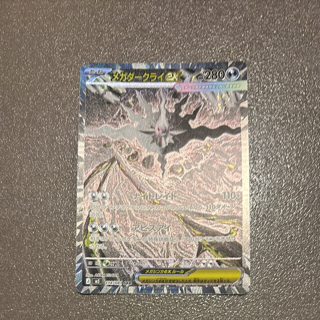 メガダークライex SAR [M5 114/081](拡張パック「アビスアイ」)