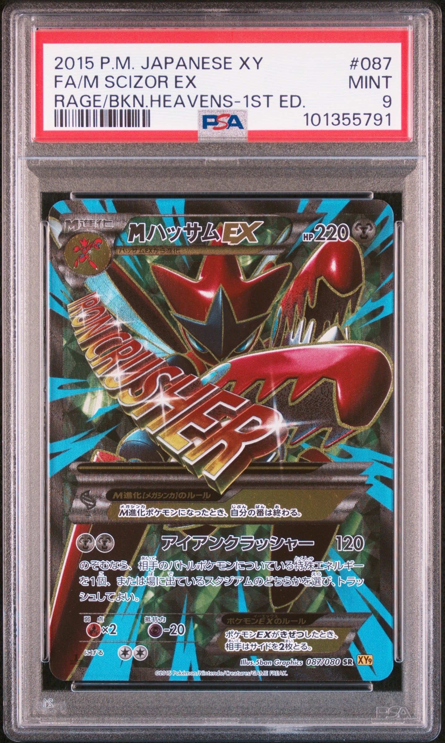 MハッサムEX SR :1ED [XY9 087/080](拡張パック「破天の怒り」)の新品