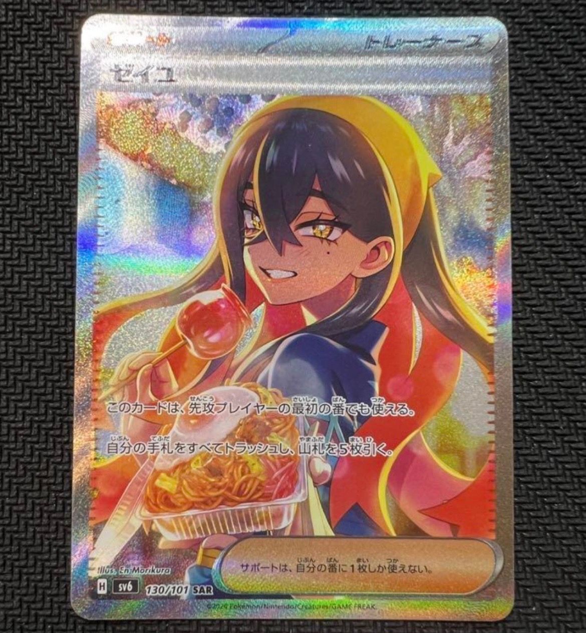 ゼイユ SAR [SV6 130/101](拡張パック「変幻の仮面」)