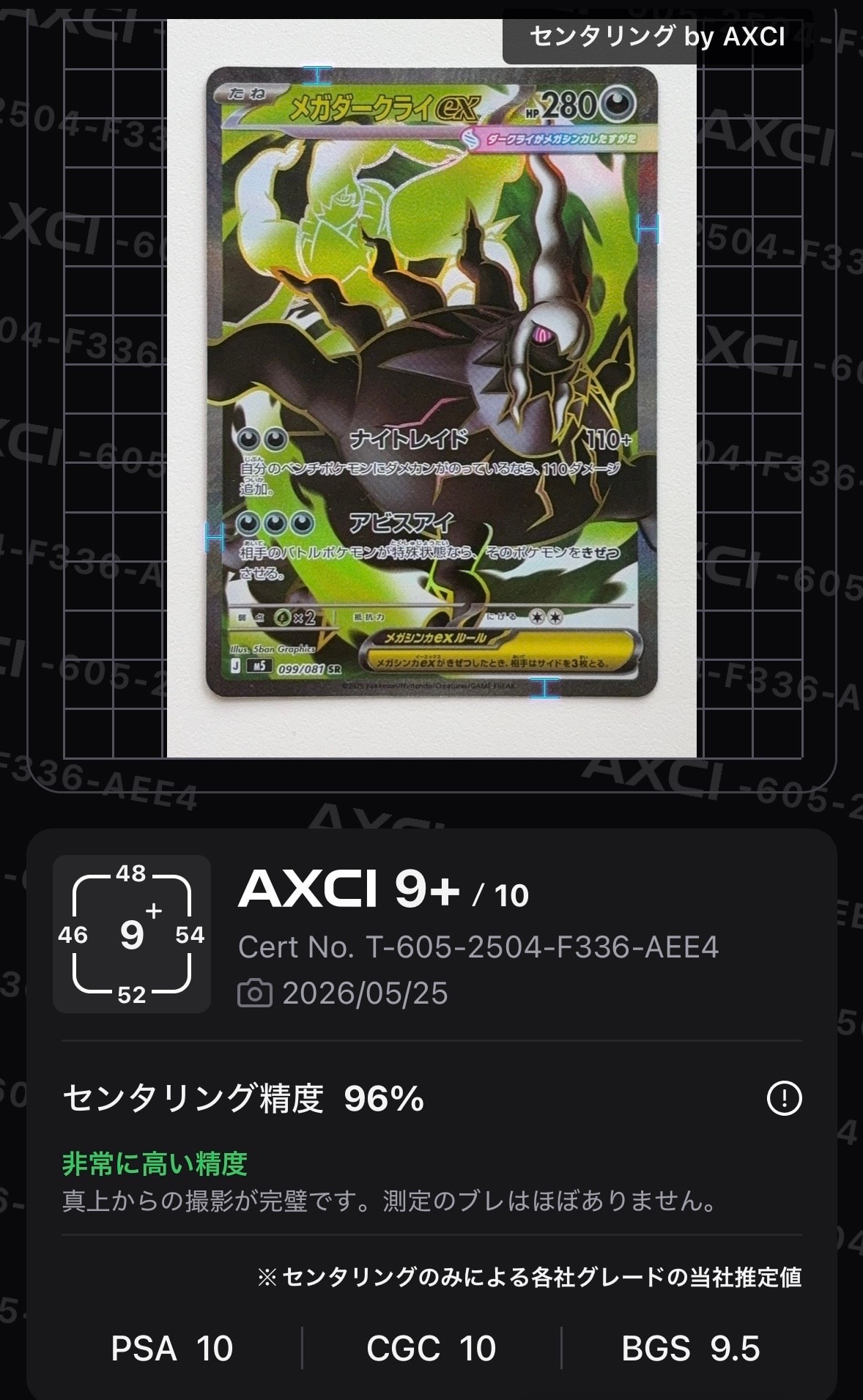 メガダークライex SR [M5 099/081](拡張パック「アビスアイ」)