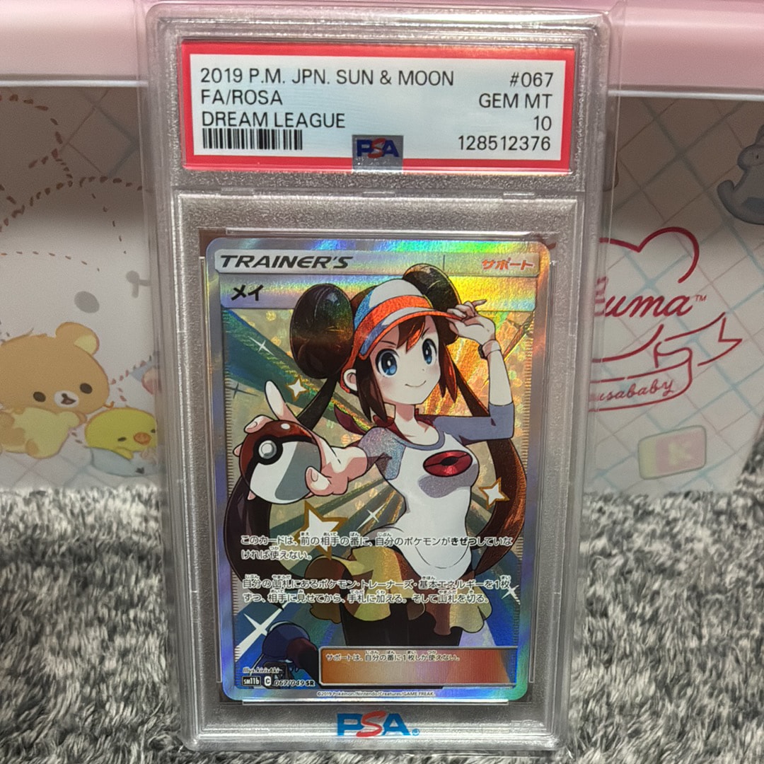 メイ SR[SM11b 067/049](強化拡張パック「ドリームリーグ」)