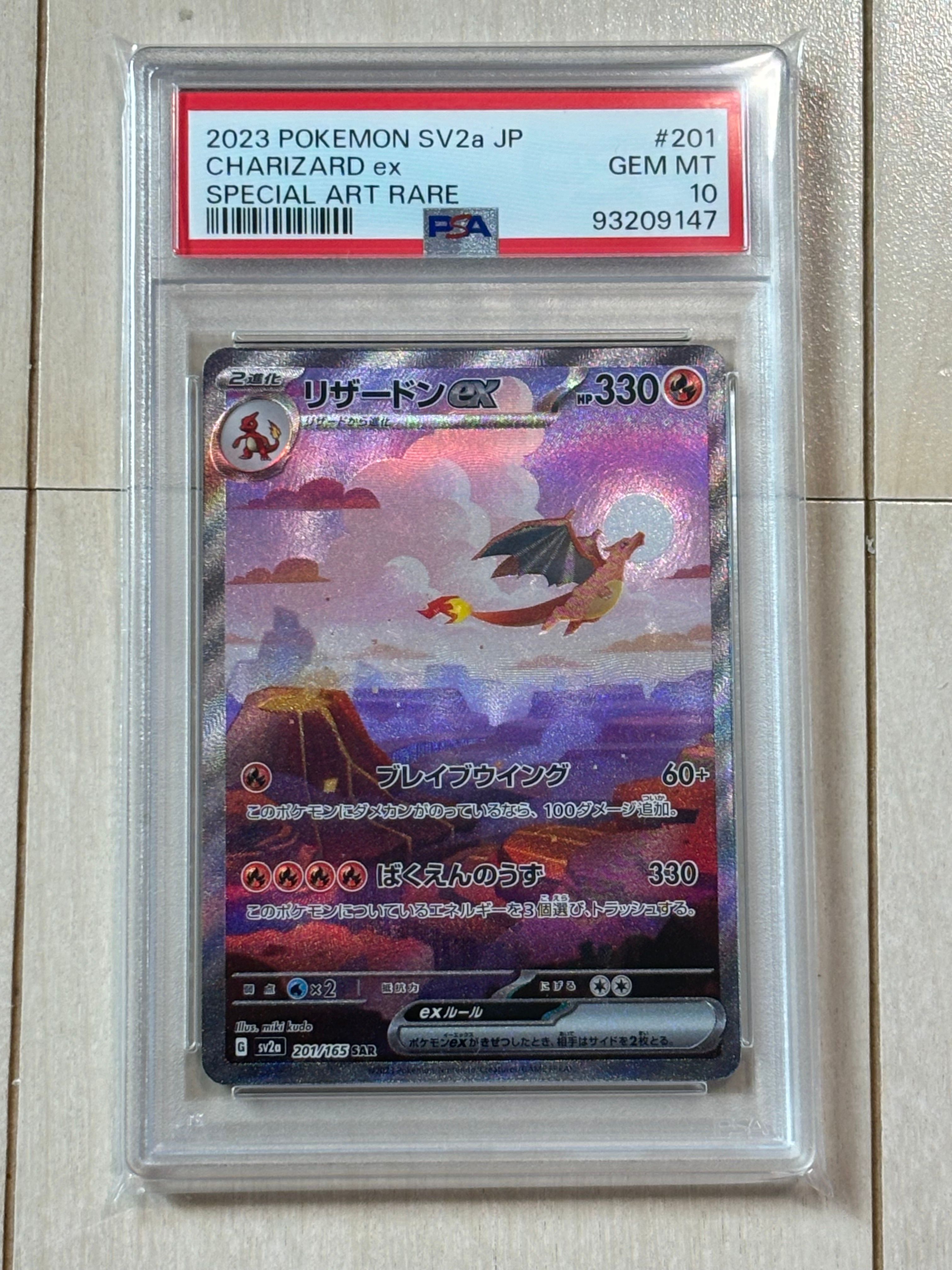 リザードンex SAR [SV2a 201/165](強化拡張パック「ポケモンカード151」)