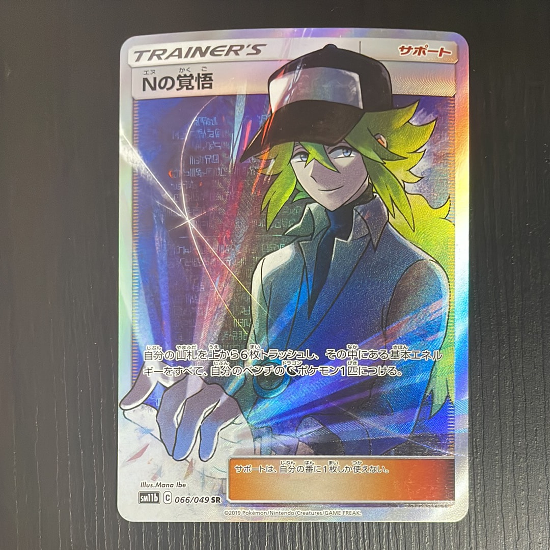 Nの覚悟 SR[SM11b 066/049](拡張パック「ドリームリーグ」)の新品/中古