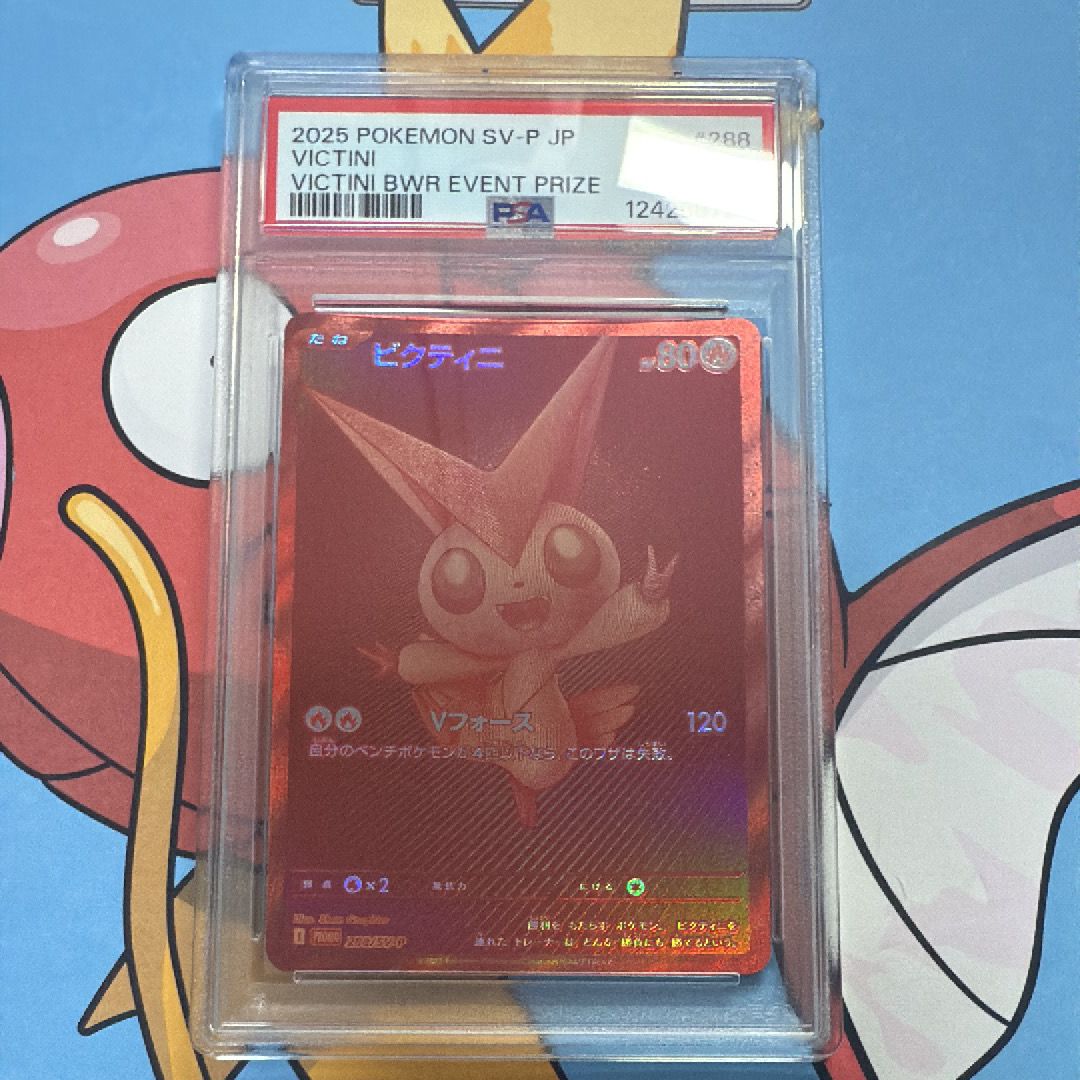 ビクティニ P [SV-P 288](プロモーションカード「ビクティニBWR争奪戦 上位賞 / おうちでブラックボルト・ホワイトフレア デッキ構築戦キャンペーン)