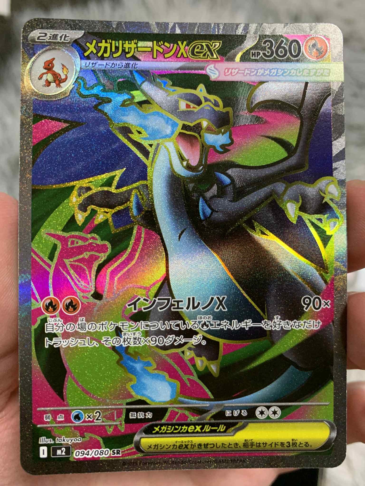 メガリザードンXex SR [M2 094/080](拡張パック「インフェルノX」)