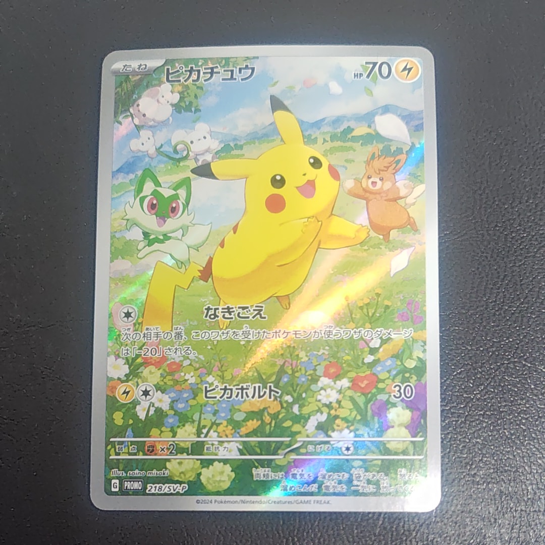 ピカチュウ P [SV-P 218](プロモカードパック「ポケカの夏がキタ!プロモカードGetキャンペーン!」)