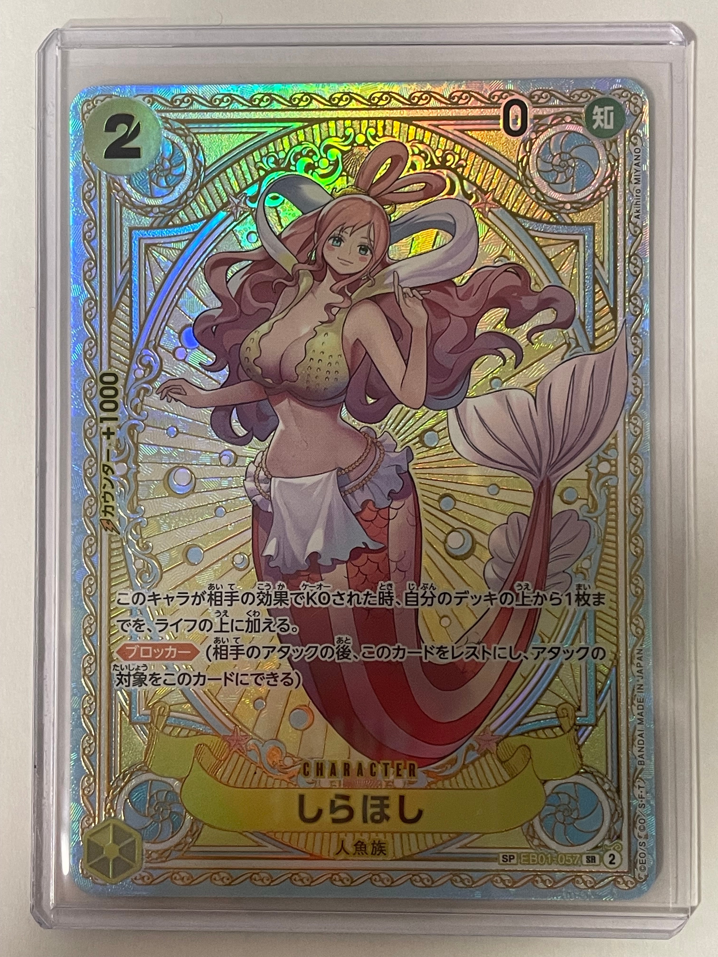 しらほし SR-SPC [EB01-057](ブースターパック「神速の拳」)