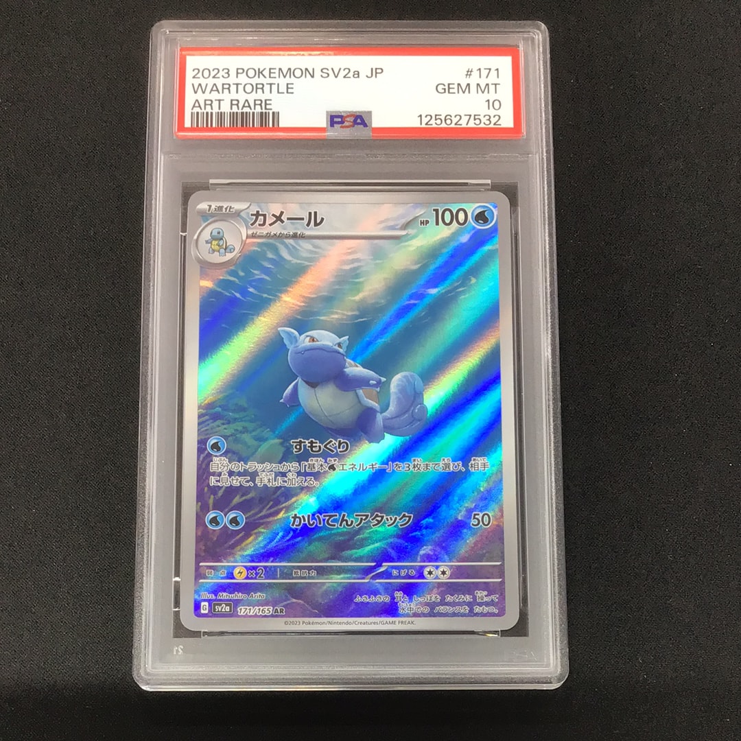 カメール AR[SV2a 171/165](強化拡張パック「ポケモンカード151」)