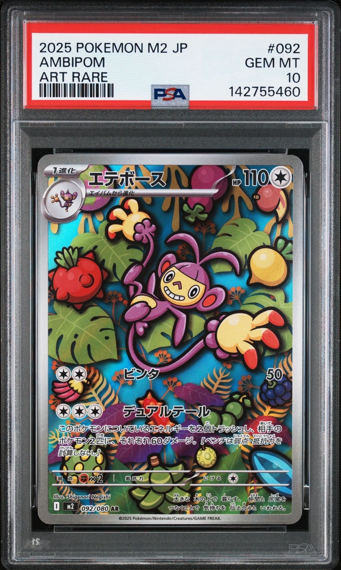 エテボース AR [M2 092/080](拡張パック「インフェルノX」)