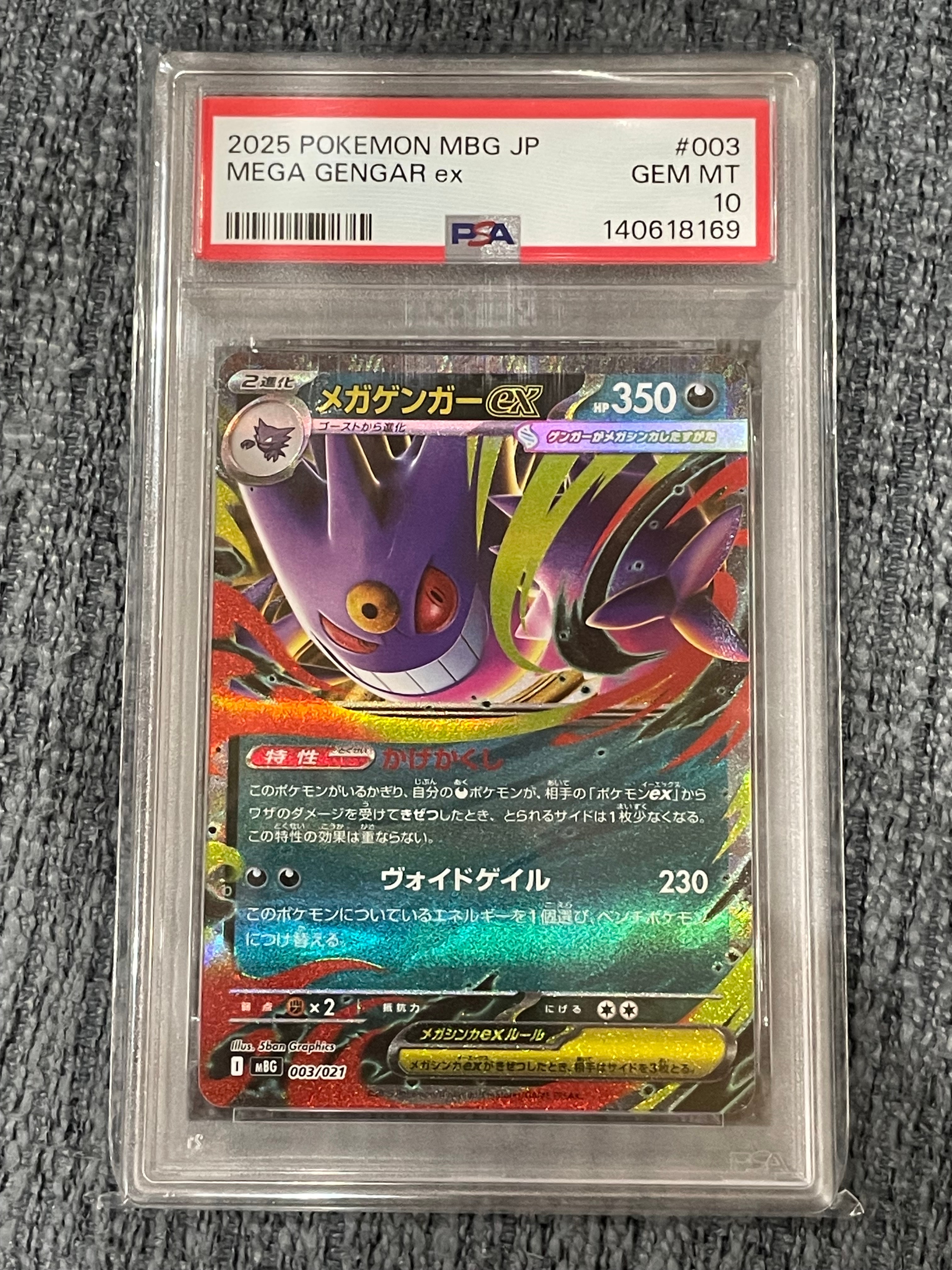 メガゲンガーex [MBG 003/021](スターターセットMEGA「メガゲンガーex」)