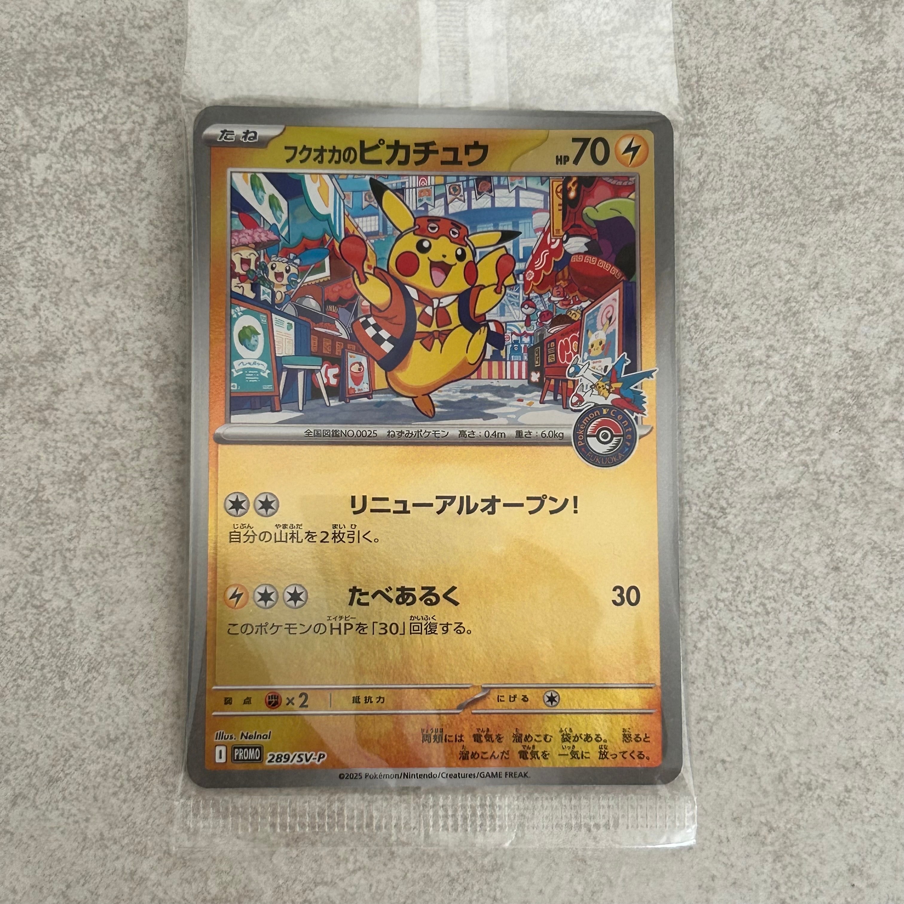 フクオカのピカチュウ P [SV-P 289](スペシャルBOX「ポケモンセンターフクオカ」)