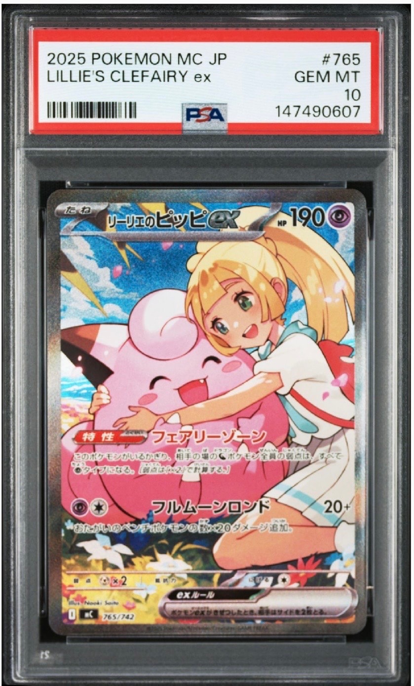 リーリエのピッピex SAR仕様 [MC 765/742](スタートデッキ100「バトル