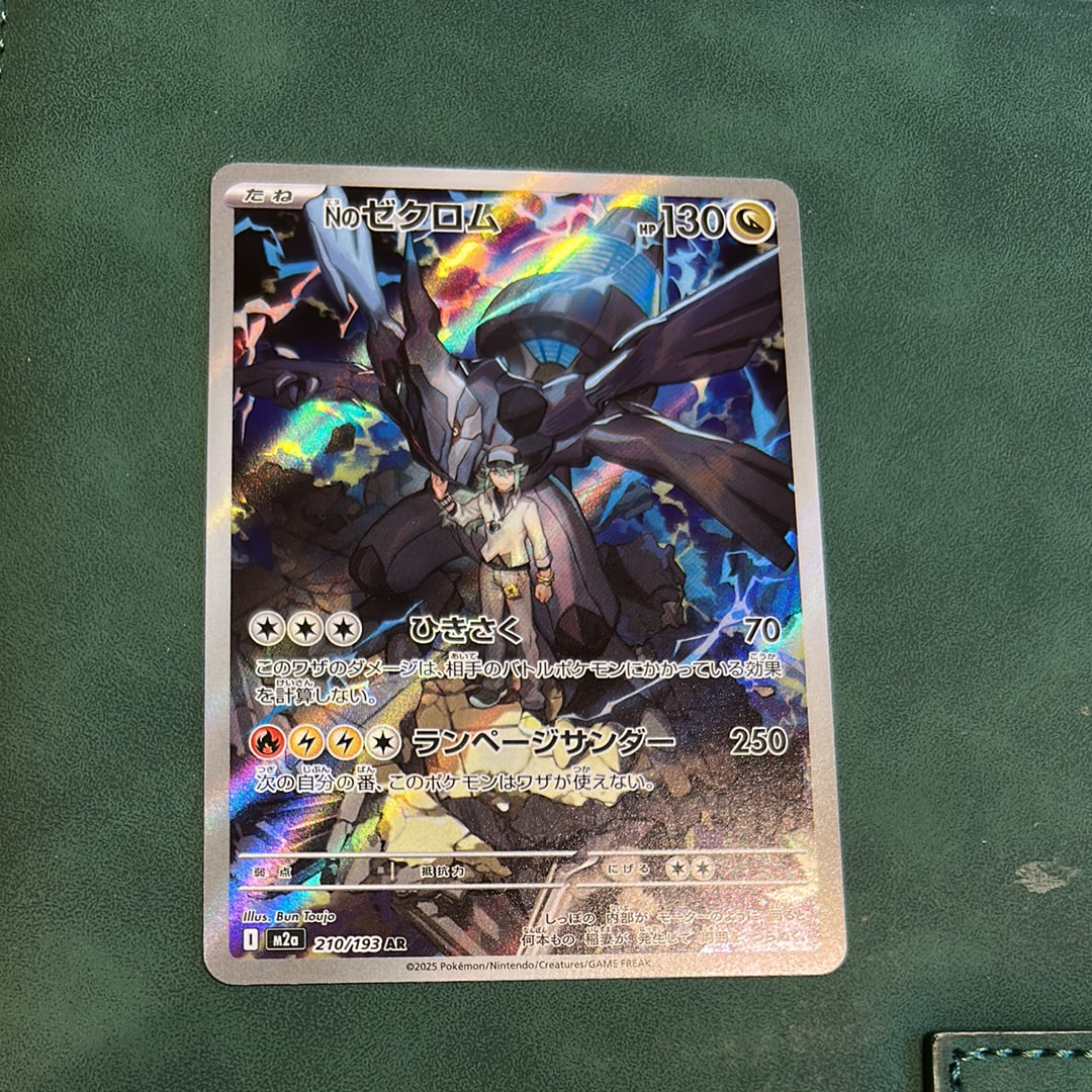 Nのゼクロム AR [M2a 210/193](ハイクラスパック「MEGAドリームex」)