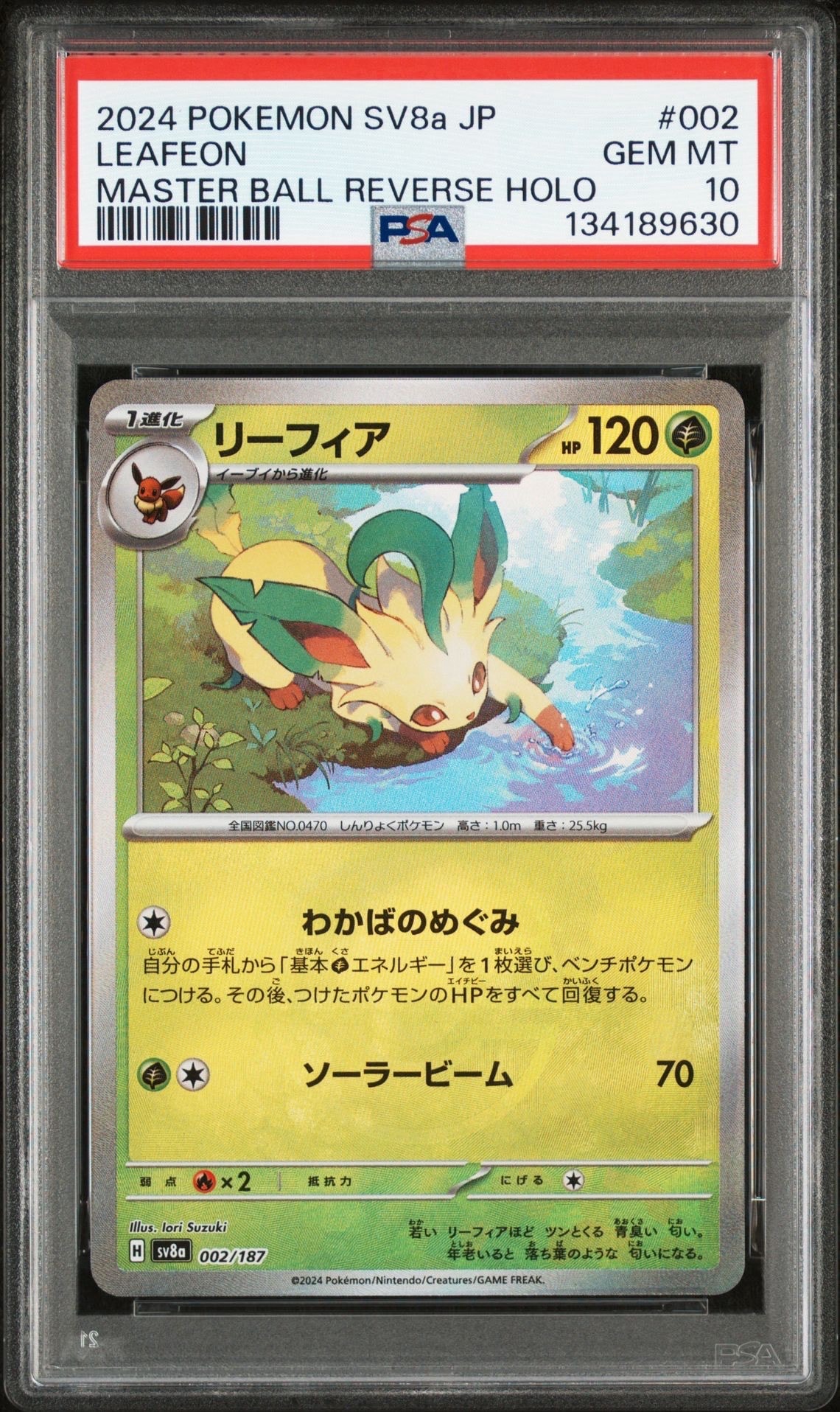 リーフィア :マスターボールミラー [SV8a 002/187](ハイクラスパック「テラスタルフェスex」)