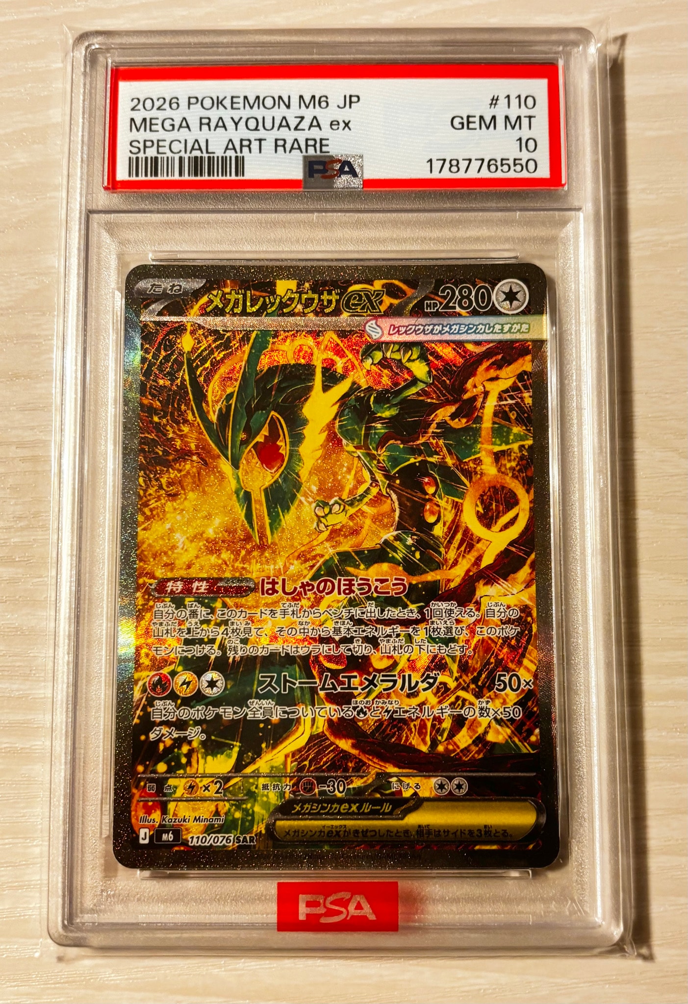 メガレックウザex SAR [M6 110/076](拡張パック「ストームエメラルダ」)