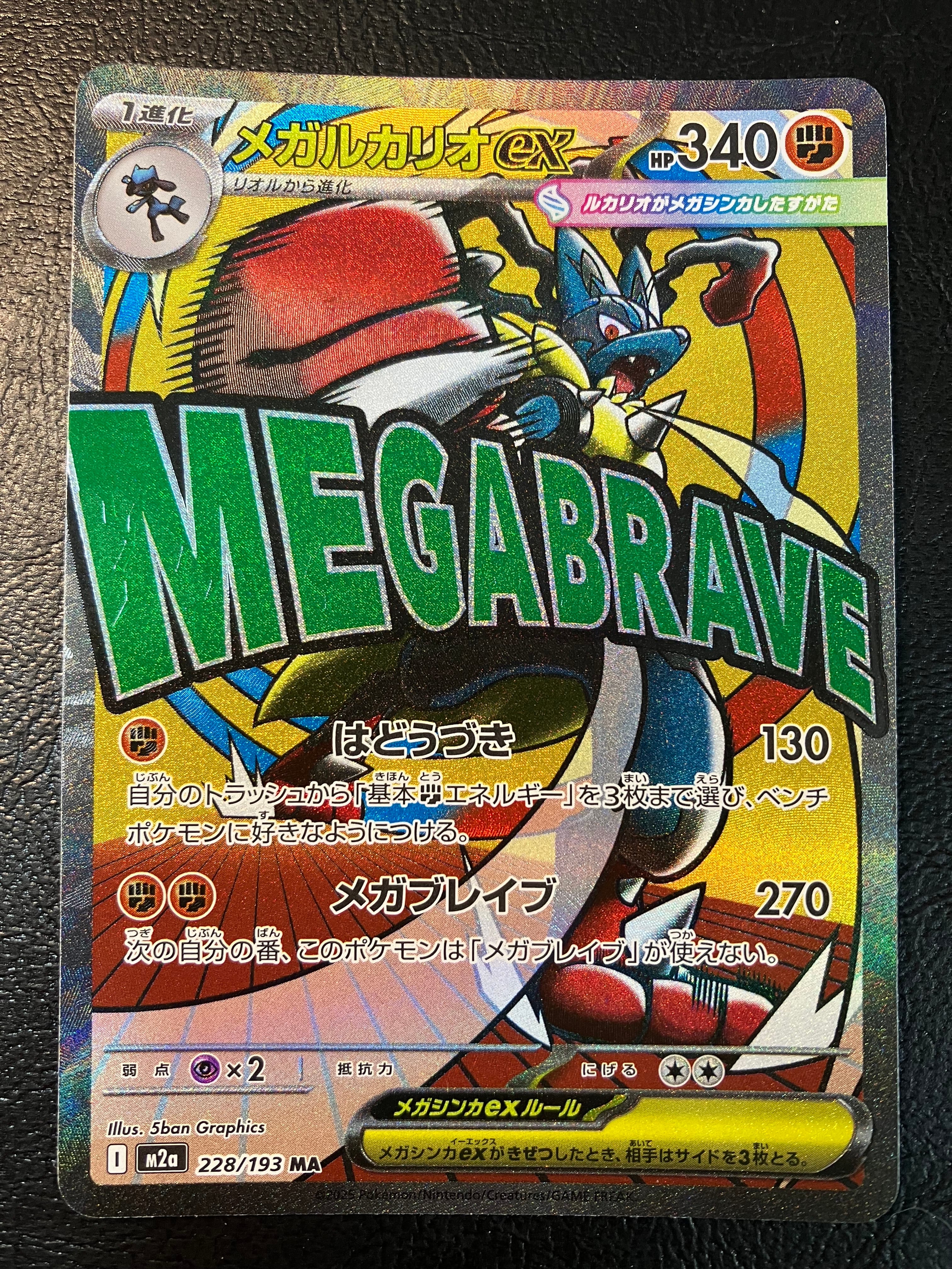 【中国語箔押しエラー PSA10】 メガルカリオex MA M2a 228 PSA10】メガルカリオex MA :中国語箔押しエラー [M2a 228/193](ハイ
