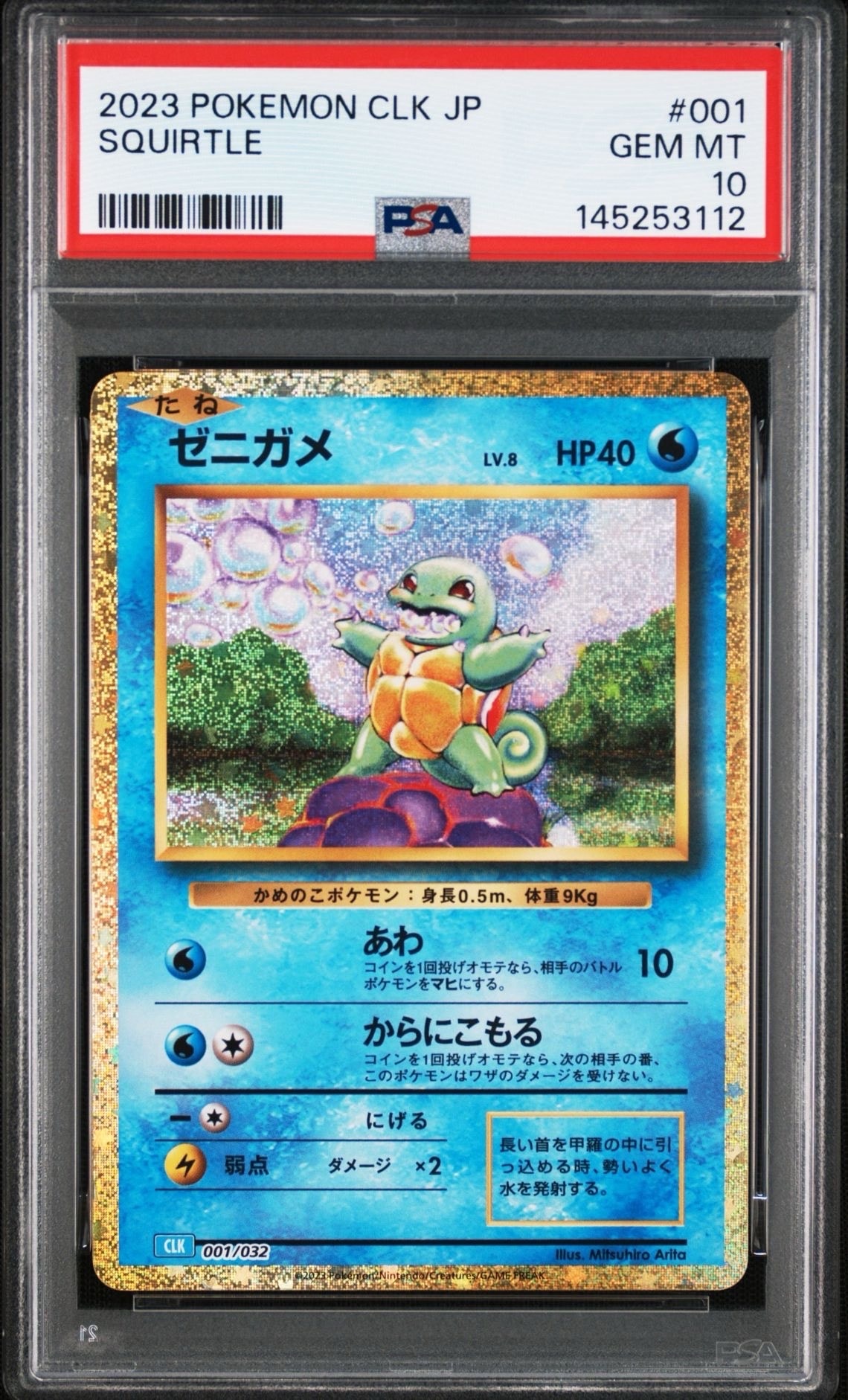 ゼニガメ [CLK 001/032](ポケモンカードゲーム Classic)の新品/中古