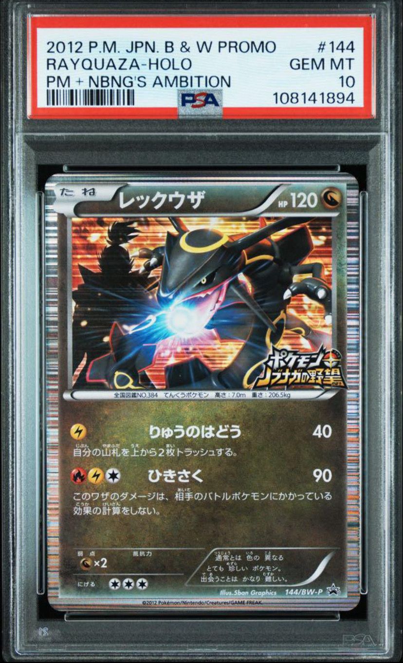 レックウザ P [BW-P 144/BW-P](プロモーションカード「ポケモン + ノブナガの野望 初回限定特典」)