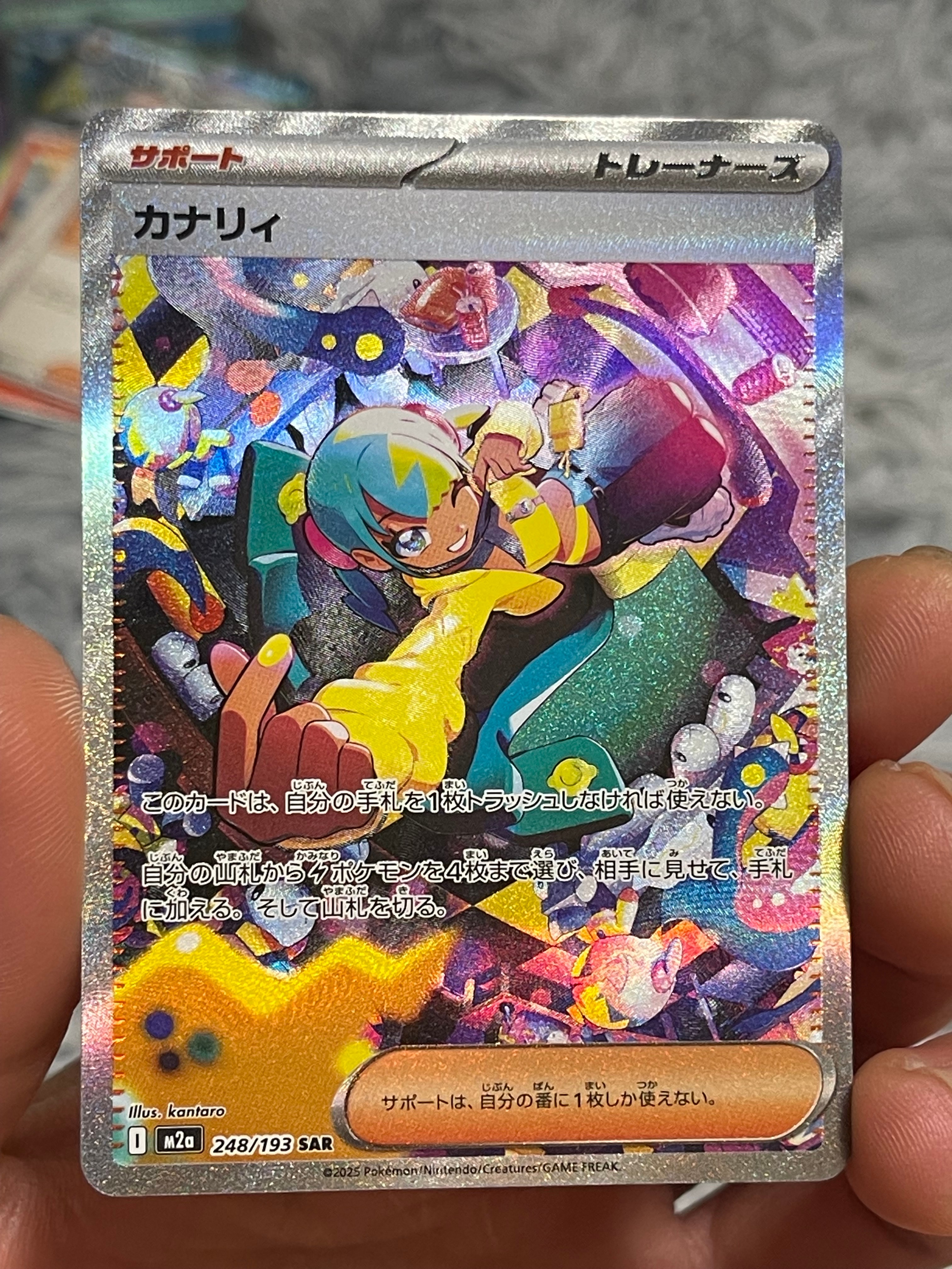 カナリィ SAR [M2a 248/193](ハイクラスパック「MEGAドリームex」)