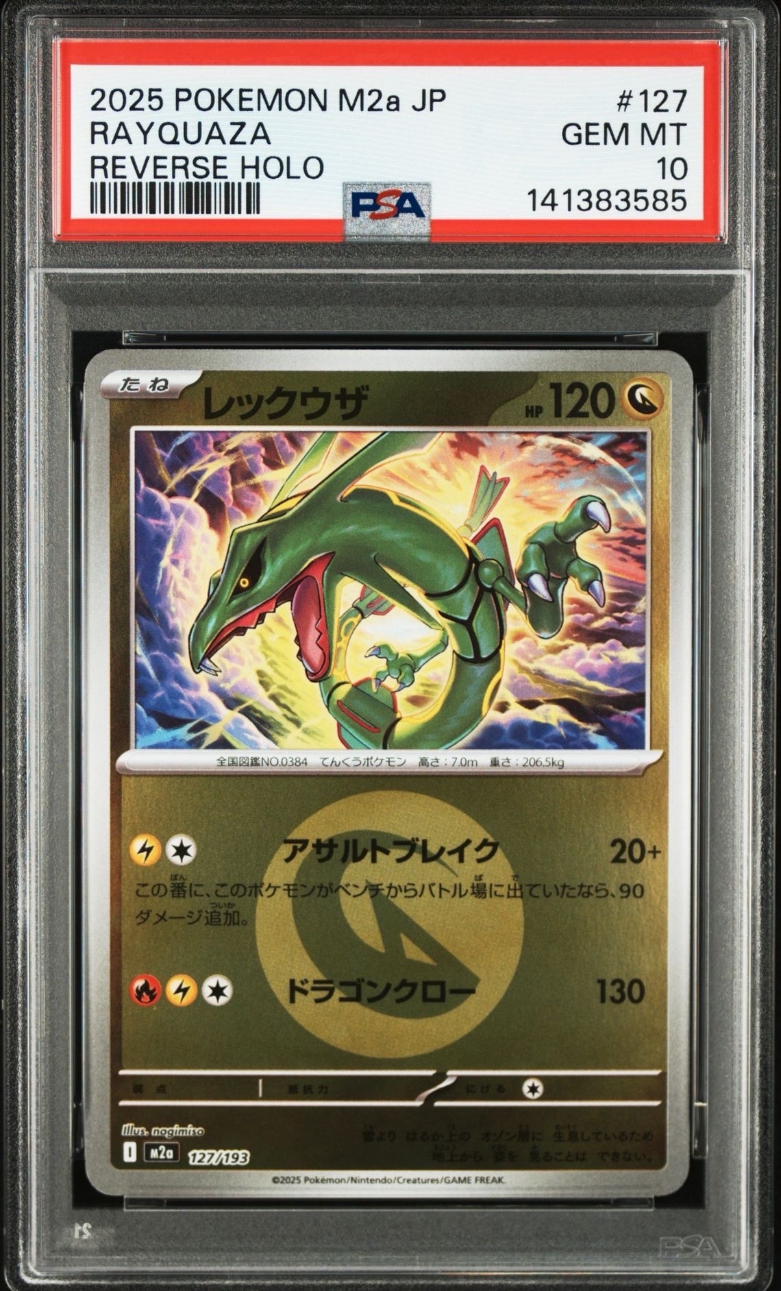 PSA10】レックウザ :エネルギーマークミラー [M2a 127/193](ハイクラス