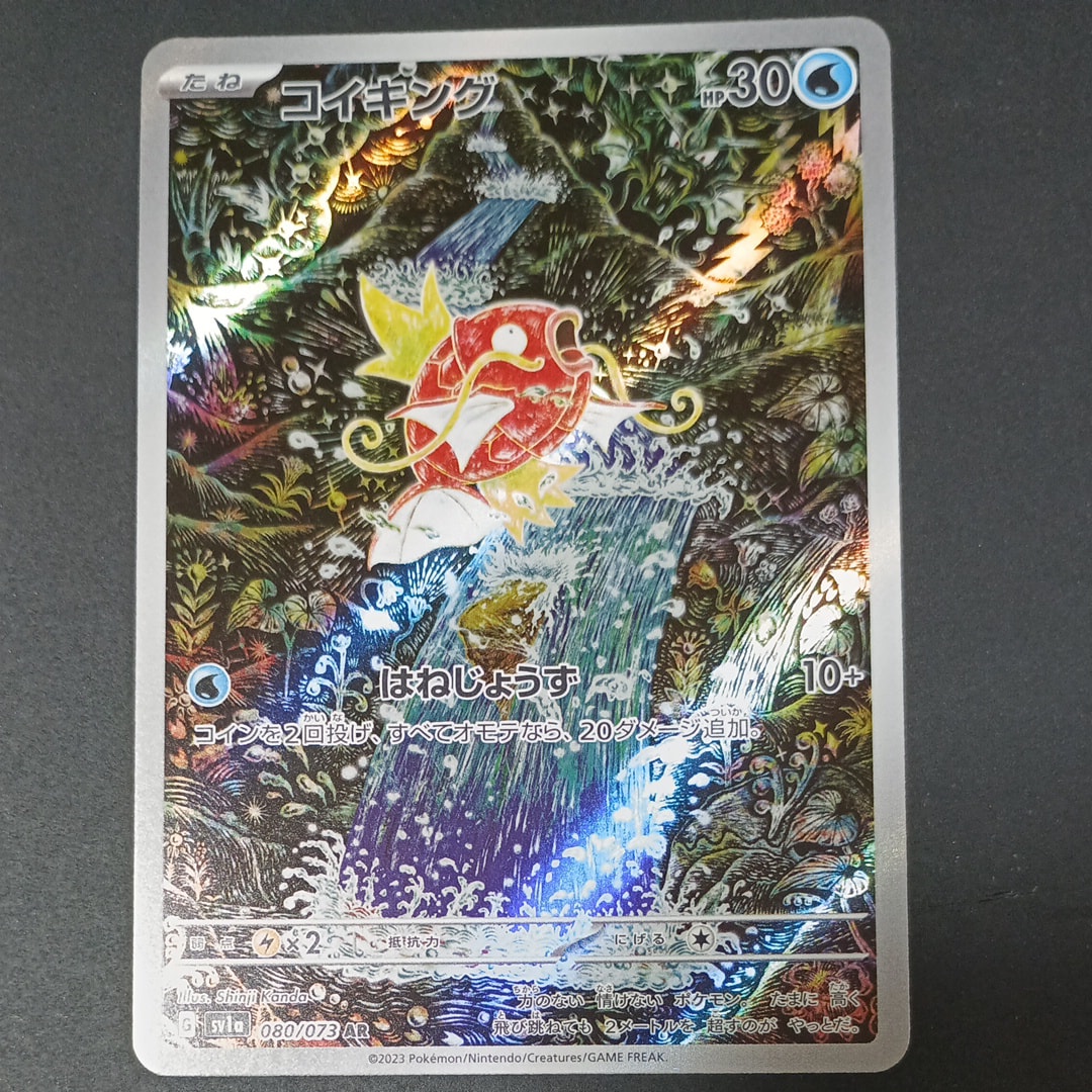 コイキング AR[SV1a 080/073](スカーレット&バイオレット 拡張パック「トリプレットビート」)