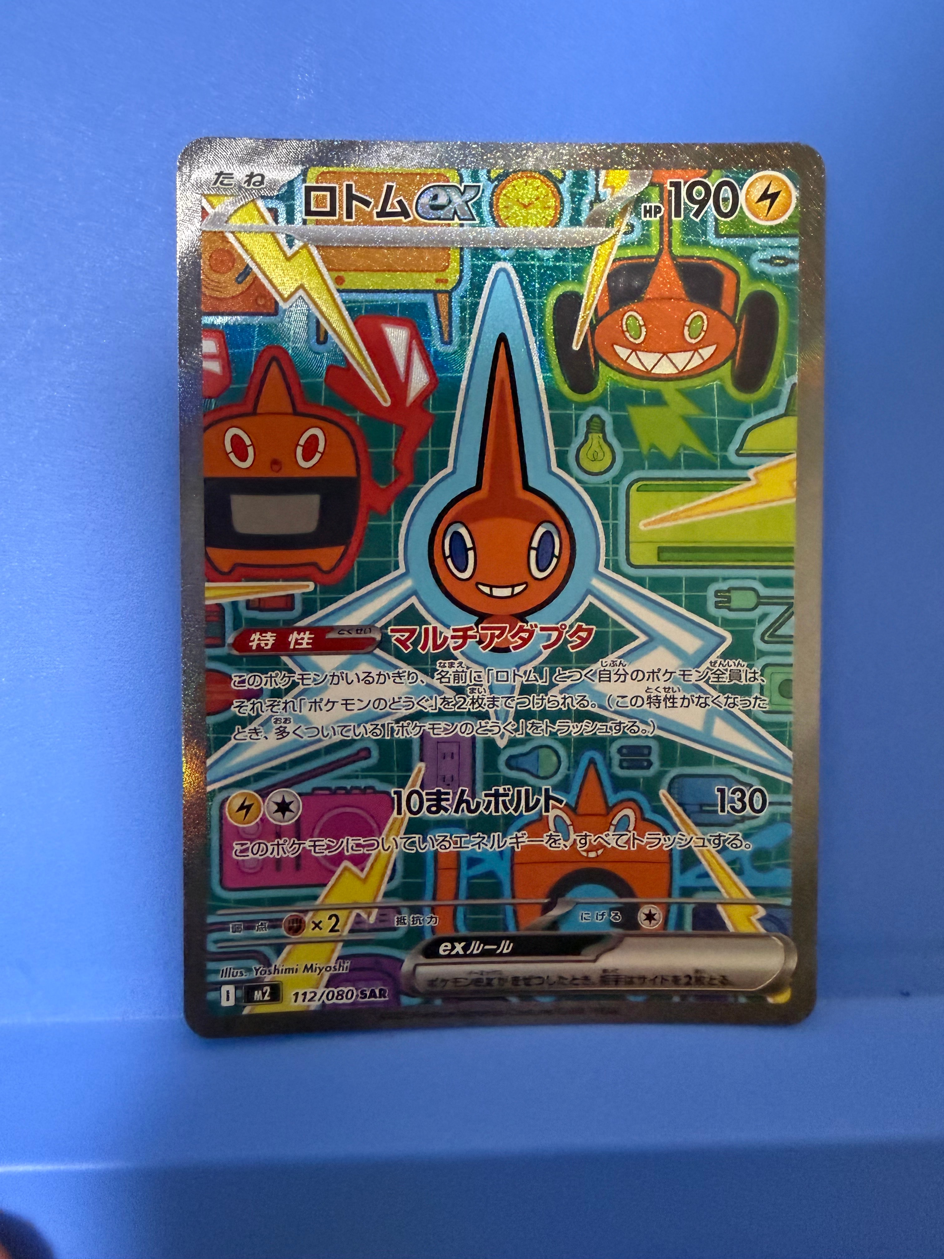 ロトムex SAR [M2 112/080](拡張パック「インフェルノX」)