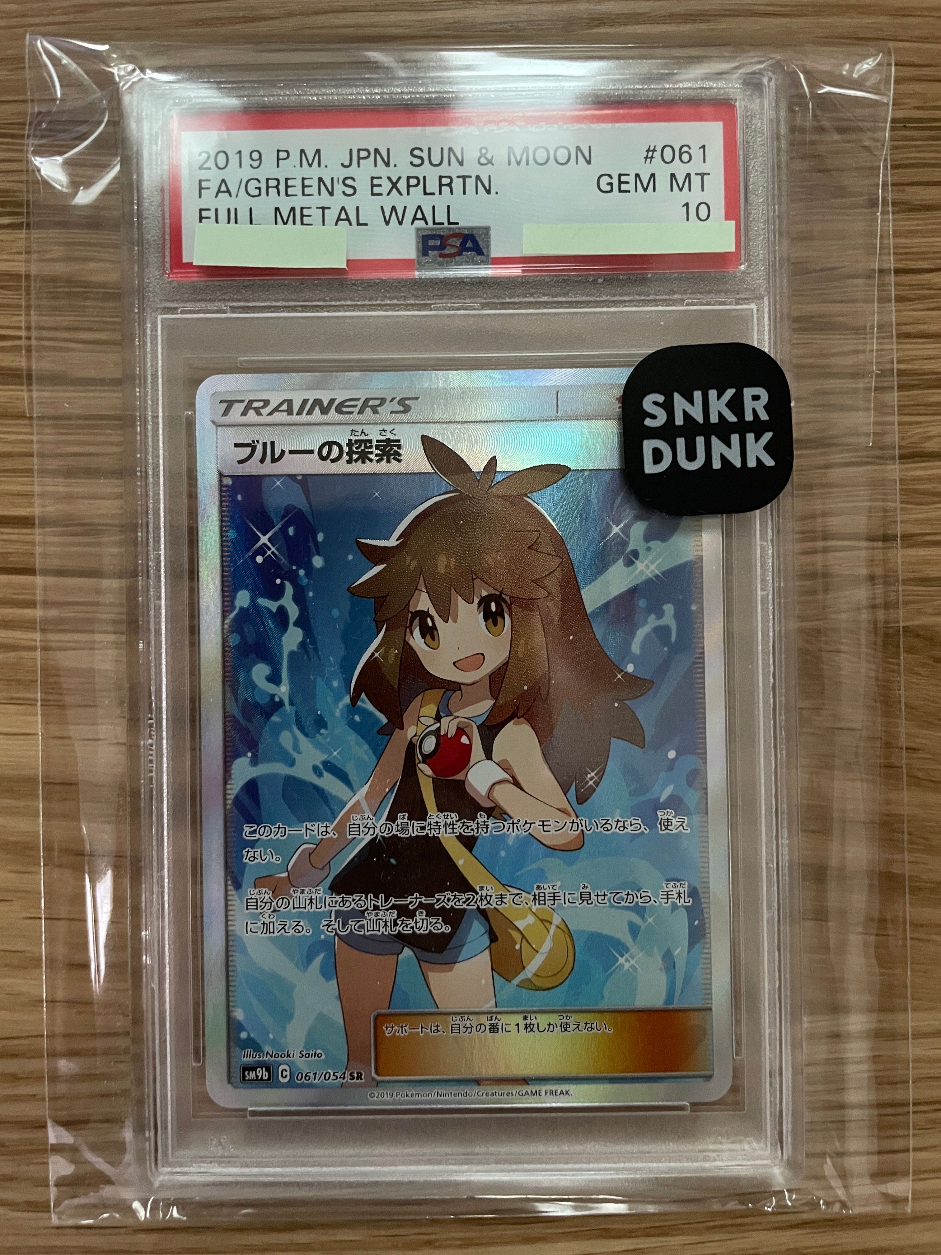 ブルーの探索 SR[SM9b 061/054](強化拡張パック「フルメタルウォール」)