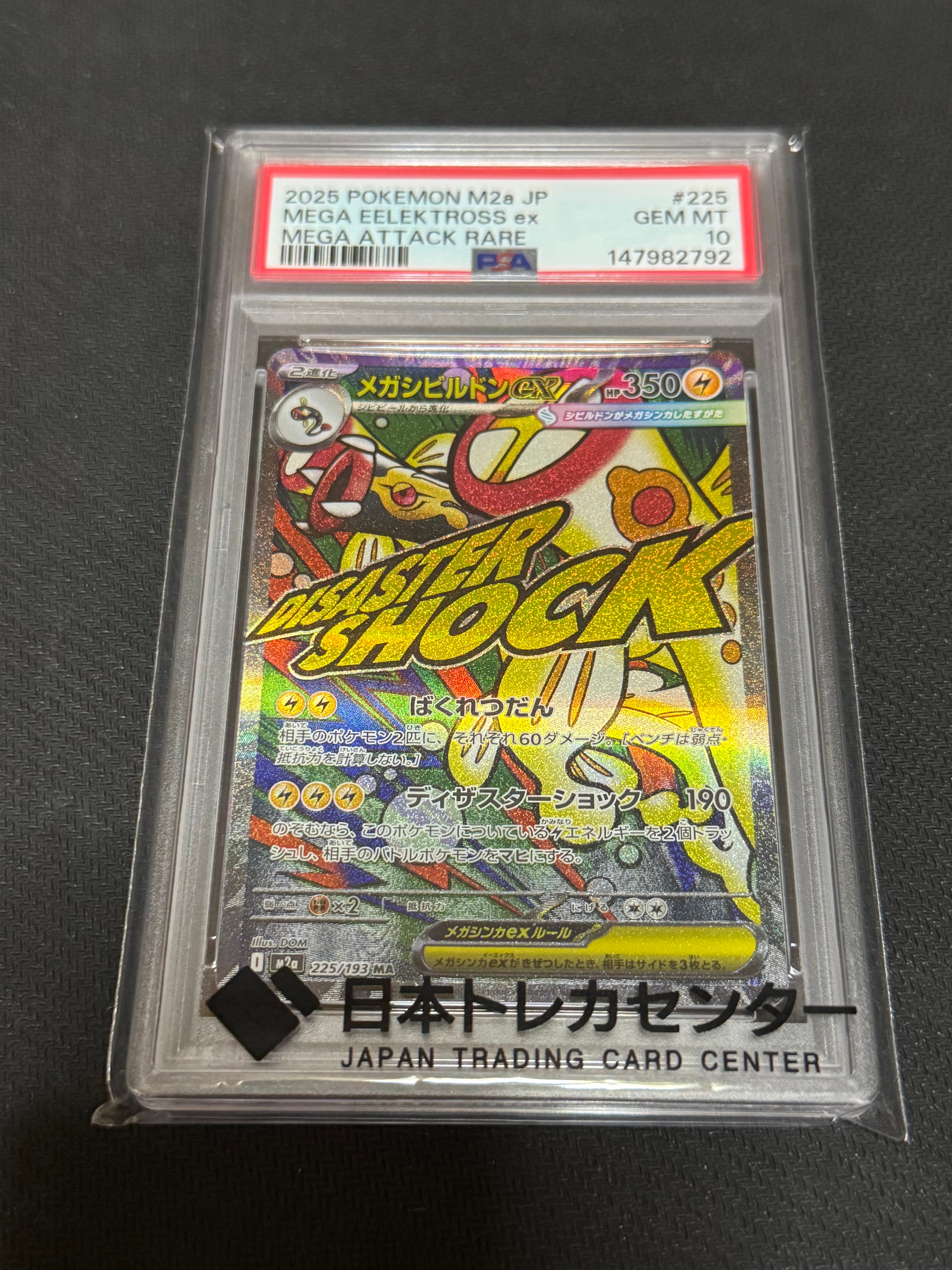 PSA10】メガシビルドンex MA :中国語箔押しエラー [M2a 225/193](ハイ