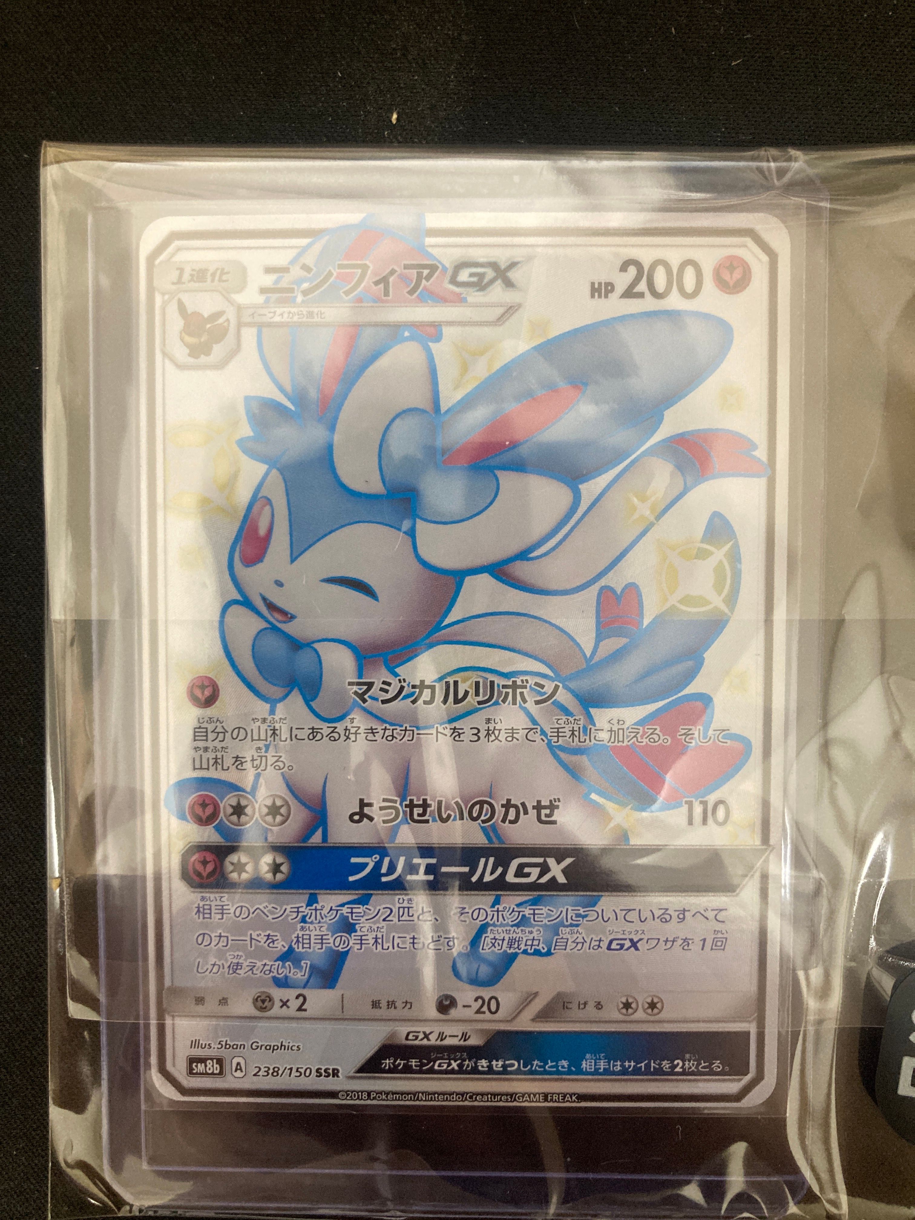 ニンフィアGX SSR[SM8b 238/150](ハイクラスパック「GXウルトラシャイニー」)