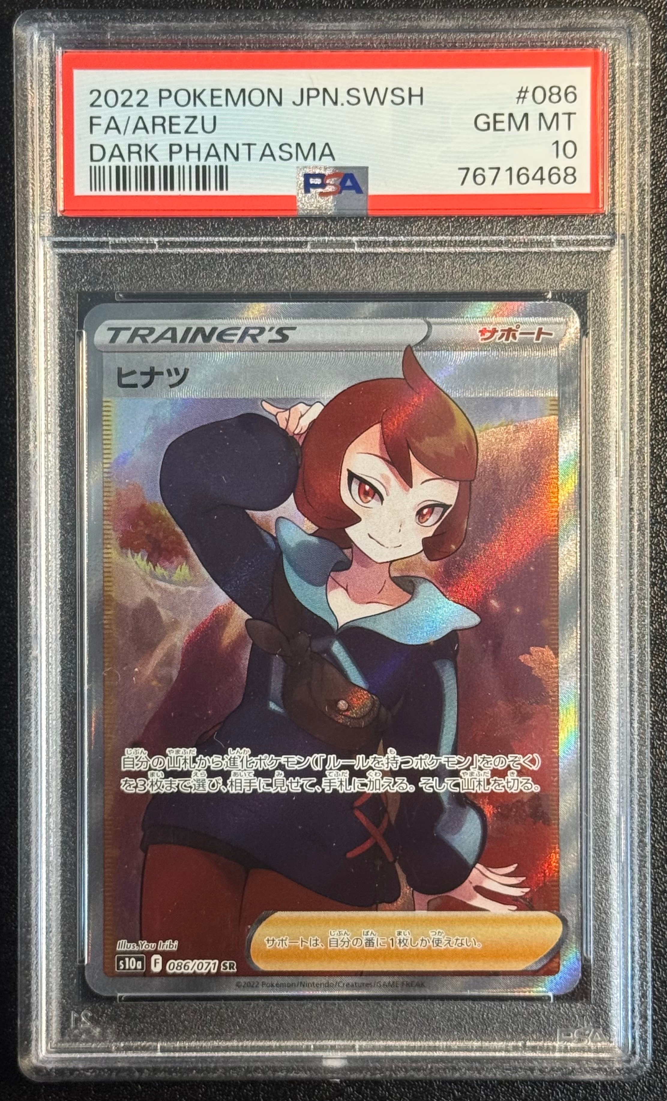 ヒナツ SR[S10a 086/071](強化拡張パック「ダークファンタズマ」)