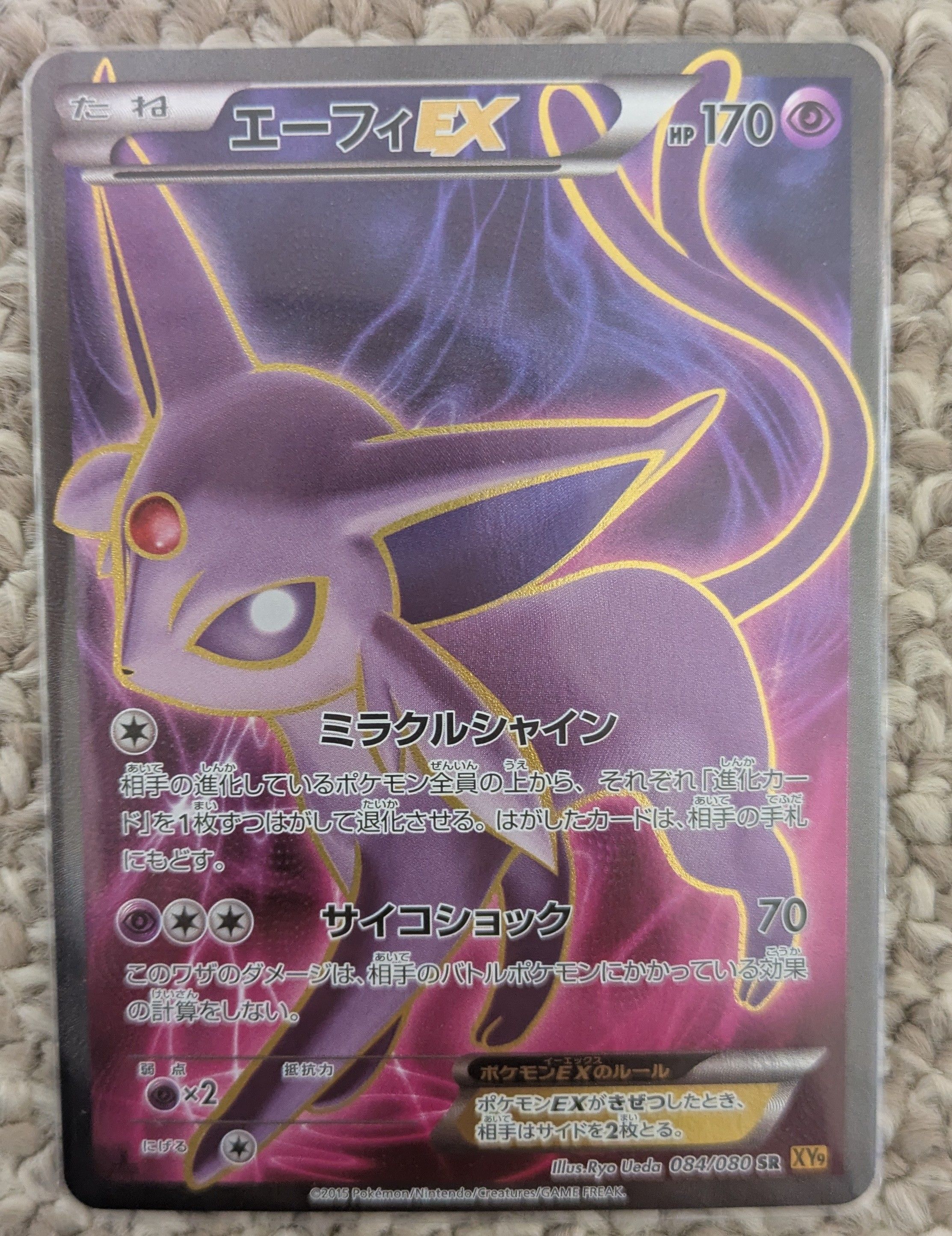 エーフィEX SR :1ED [XY9 084/080](拡張パック「破天の怒り」)の新品