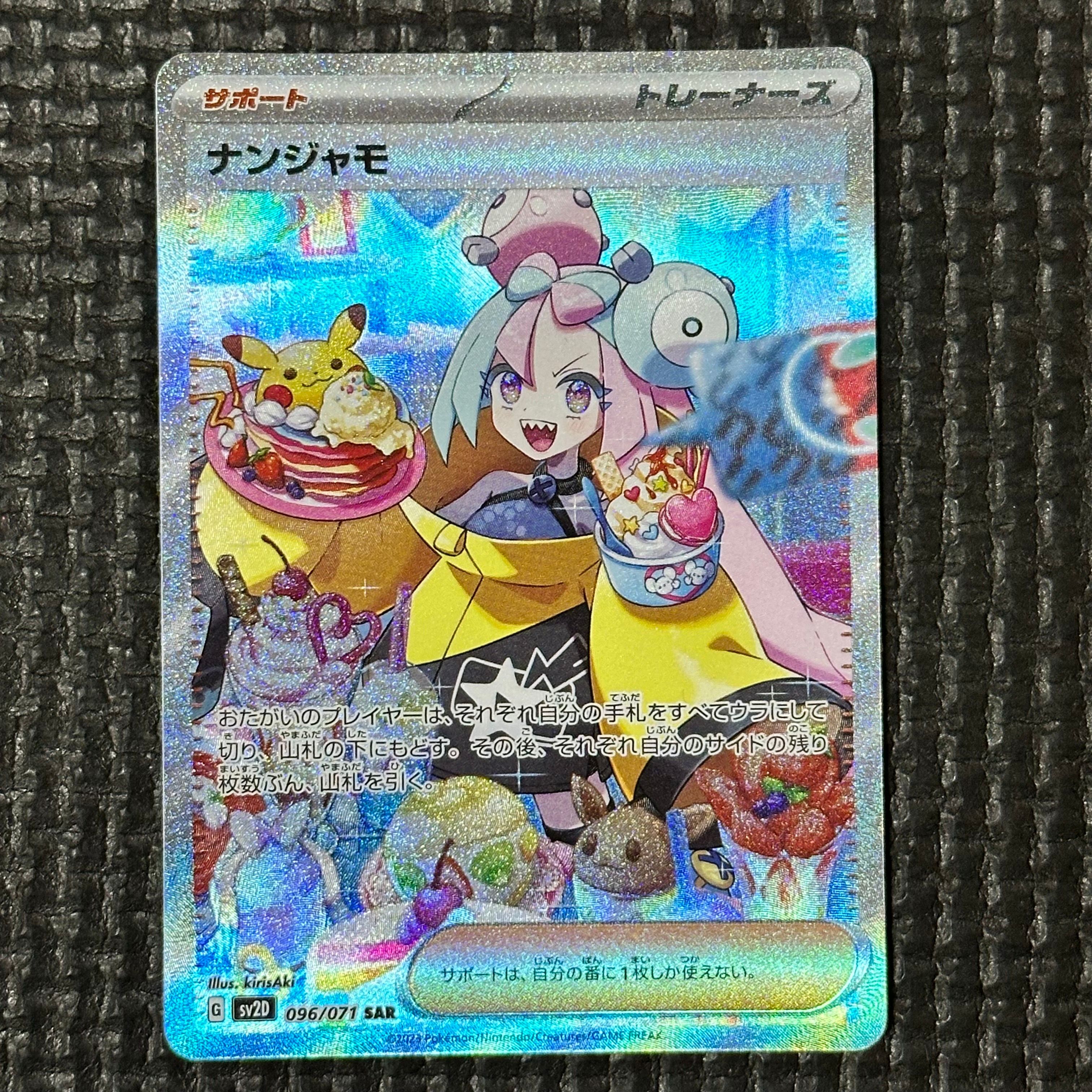 ナンジャモ SAR[SV2D 096/071](拡張パック「クレイバースト」)