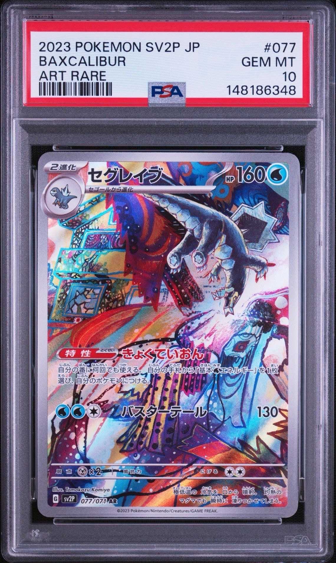 ヤドラン AR [M5 087/081](拡張パック「アビスアイ」)の新品/中古