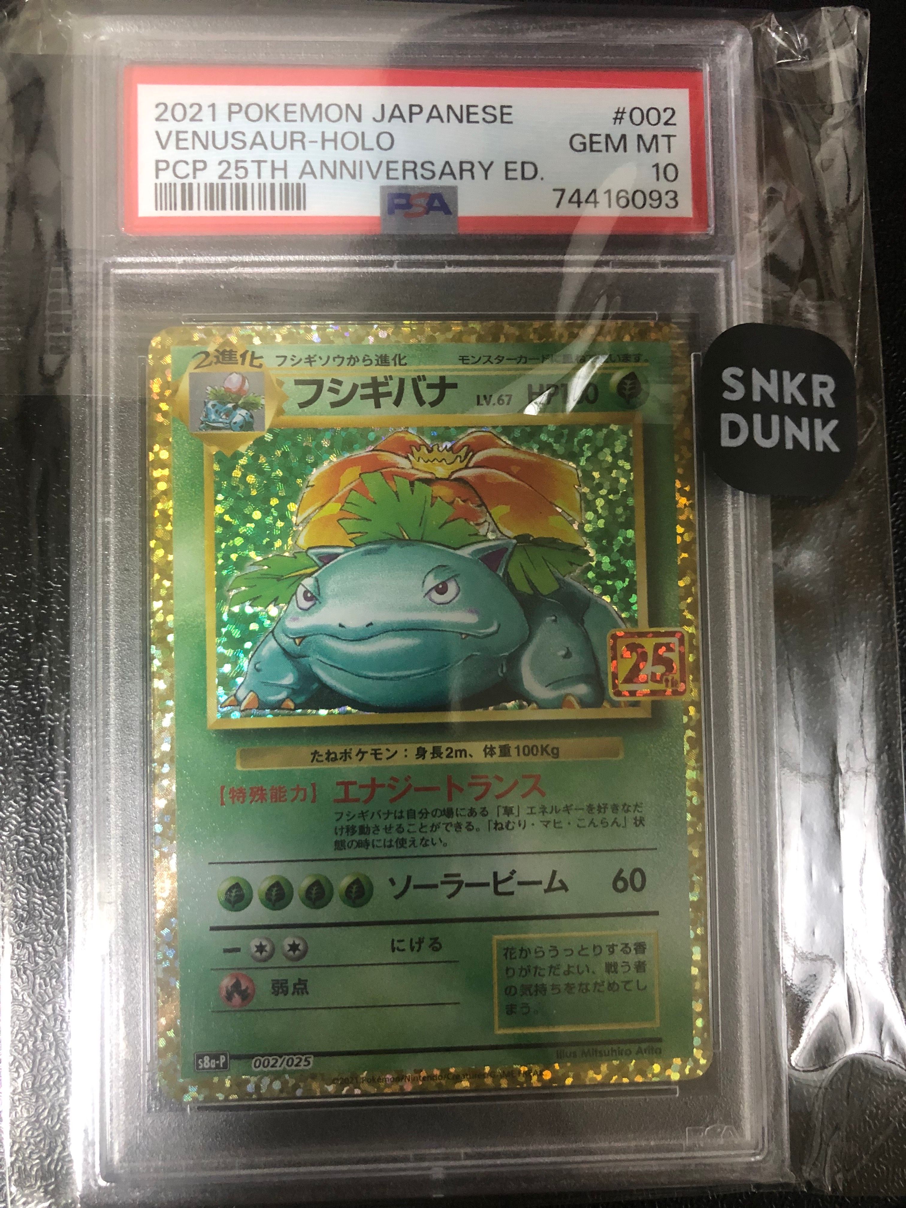 フシギバナ: プロモ[S8a-P 002/025](プロモカードパック 25th ANNIVERSARY edition)
