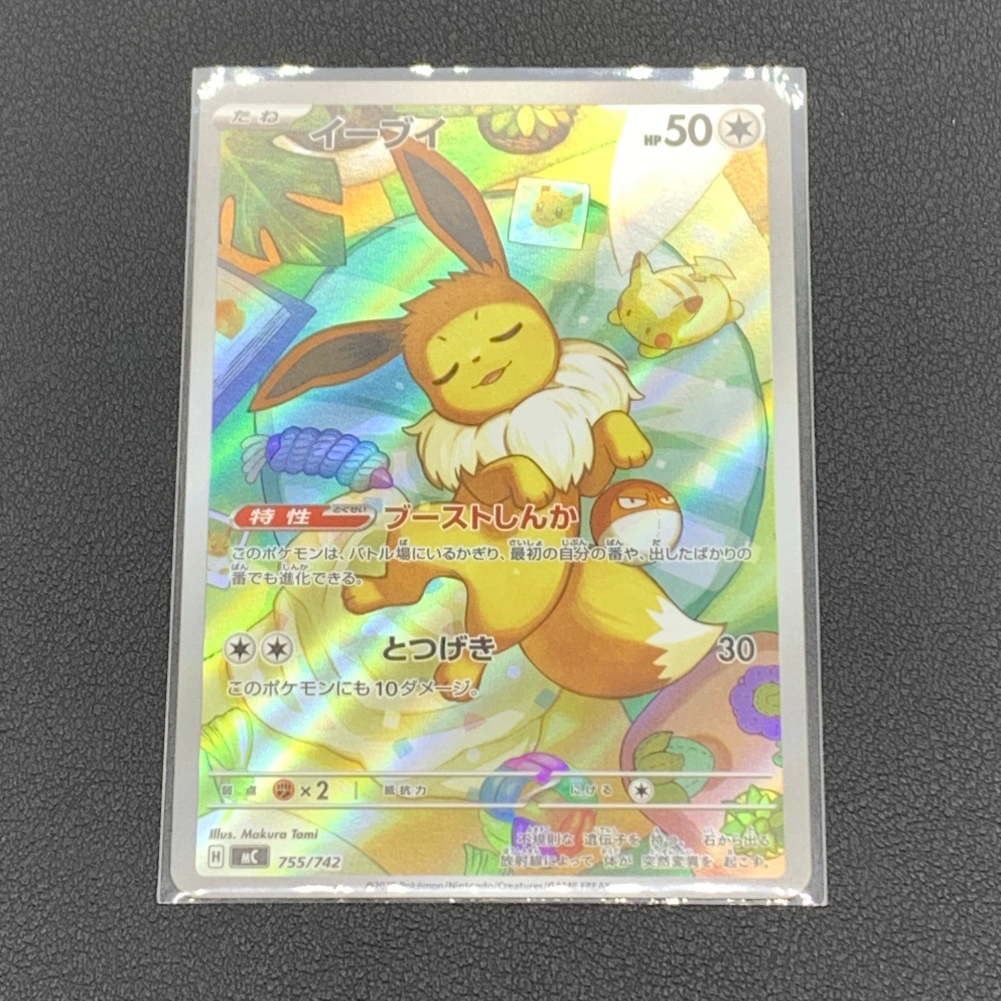 イーブイ AR仕様 [MC 755/742](スタートデッキ100「バトルコレクション」)