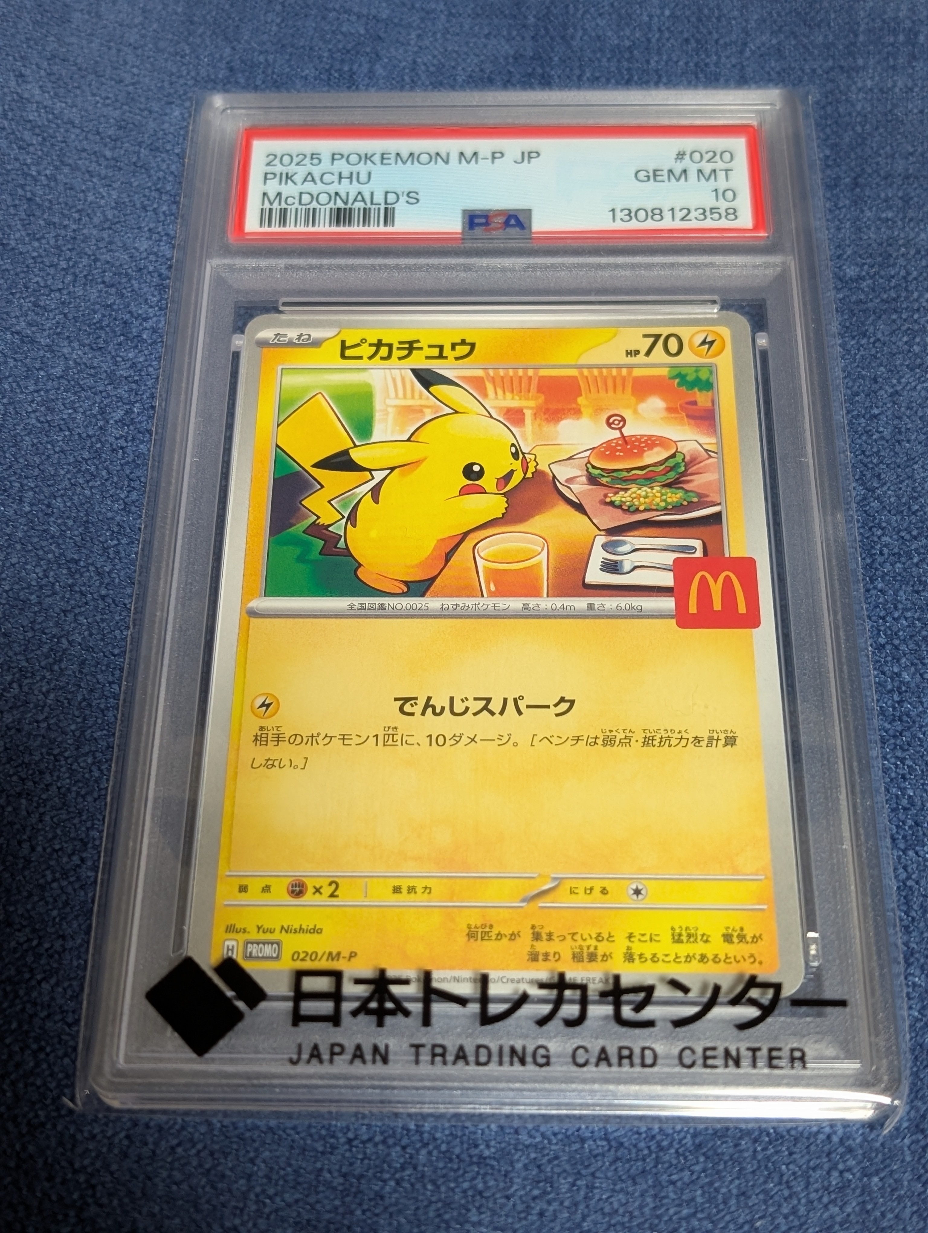 ピカチュウ P [M-P 020](プロモカードパック「マクドナルド ハッピーセット2025」)