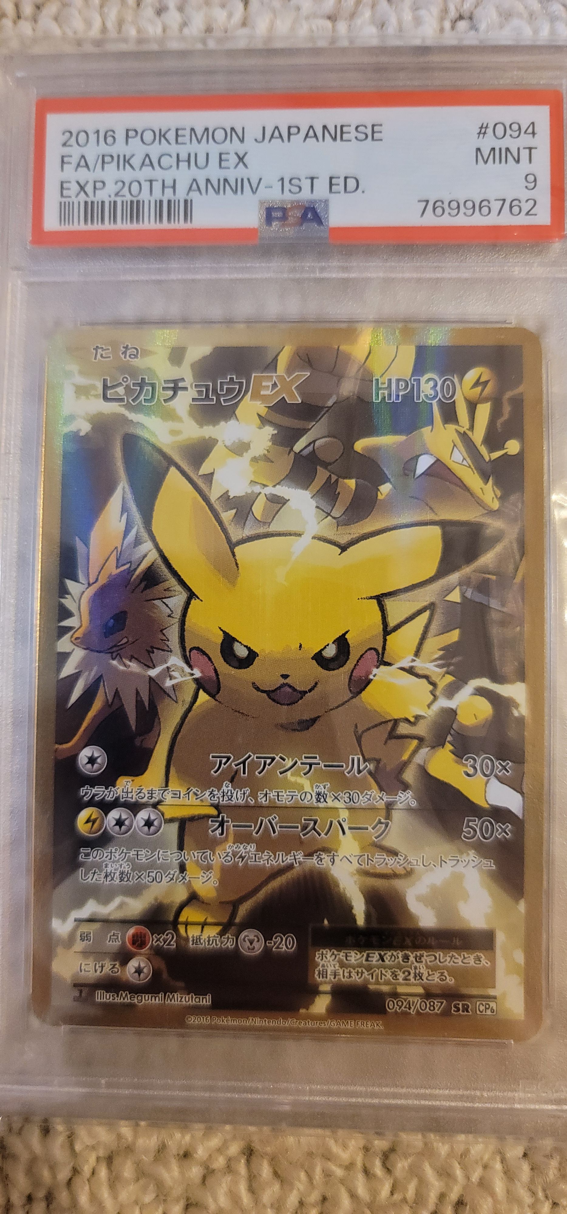 ピカチュウEX SR :1ED [CP6 094/087](コンセプトパック「ポケットモンスターカードゲーム 拡張パック 20th Anniversary」)