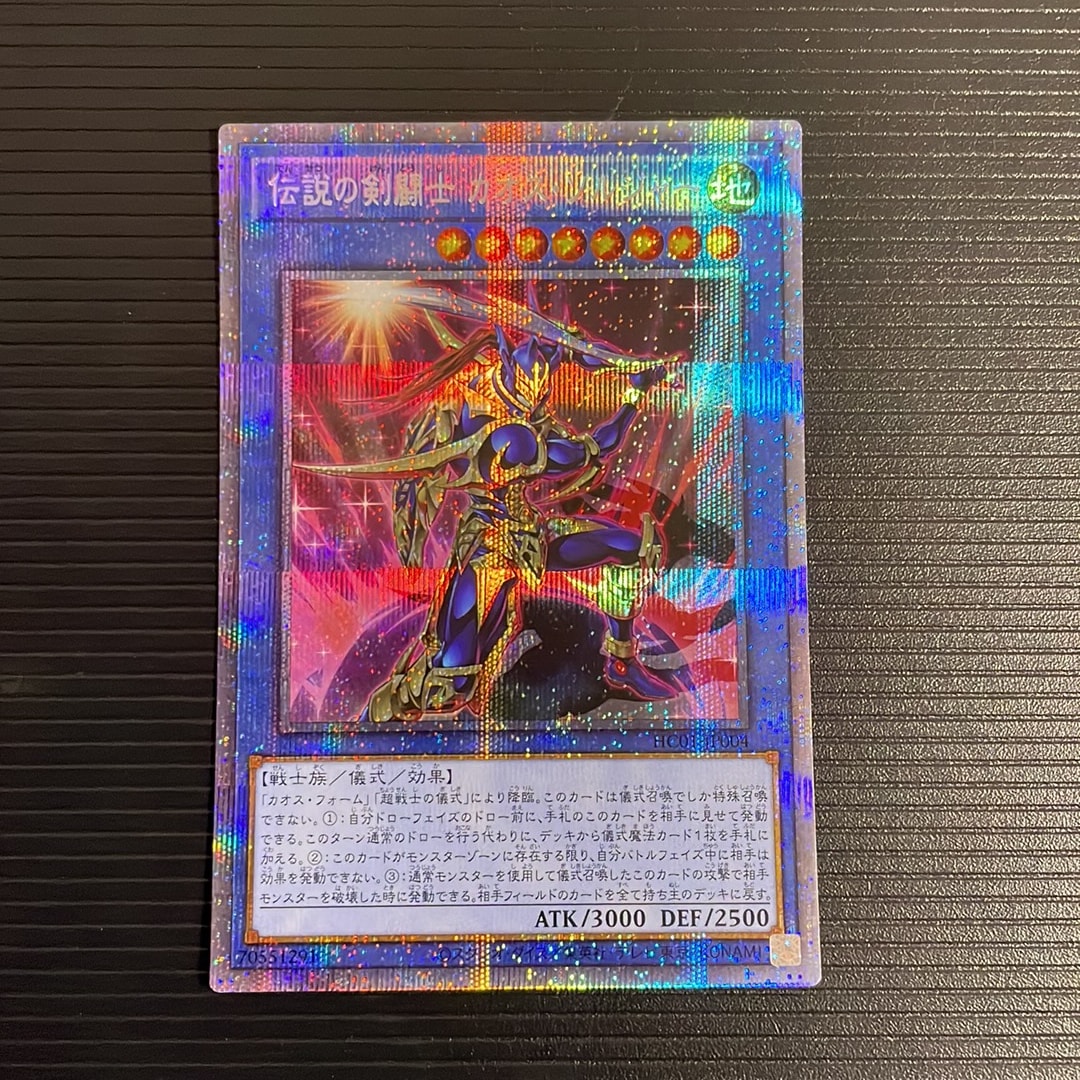 伝説の剣闘士 カオス・ソルジャー PSE [HC01-JP004](ヒストリー アーカイブ コレクション)