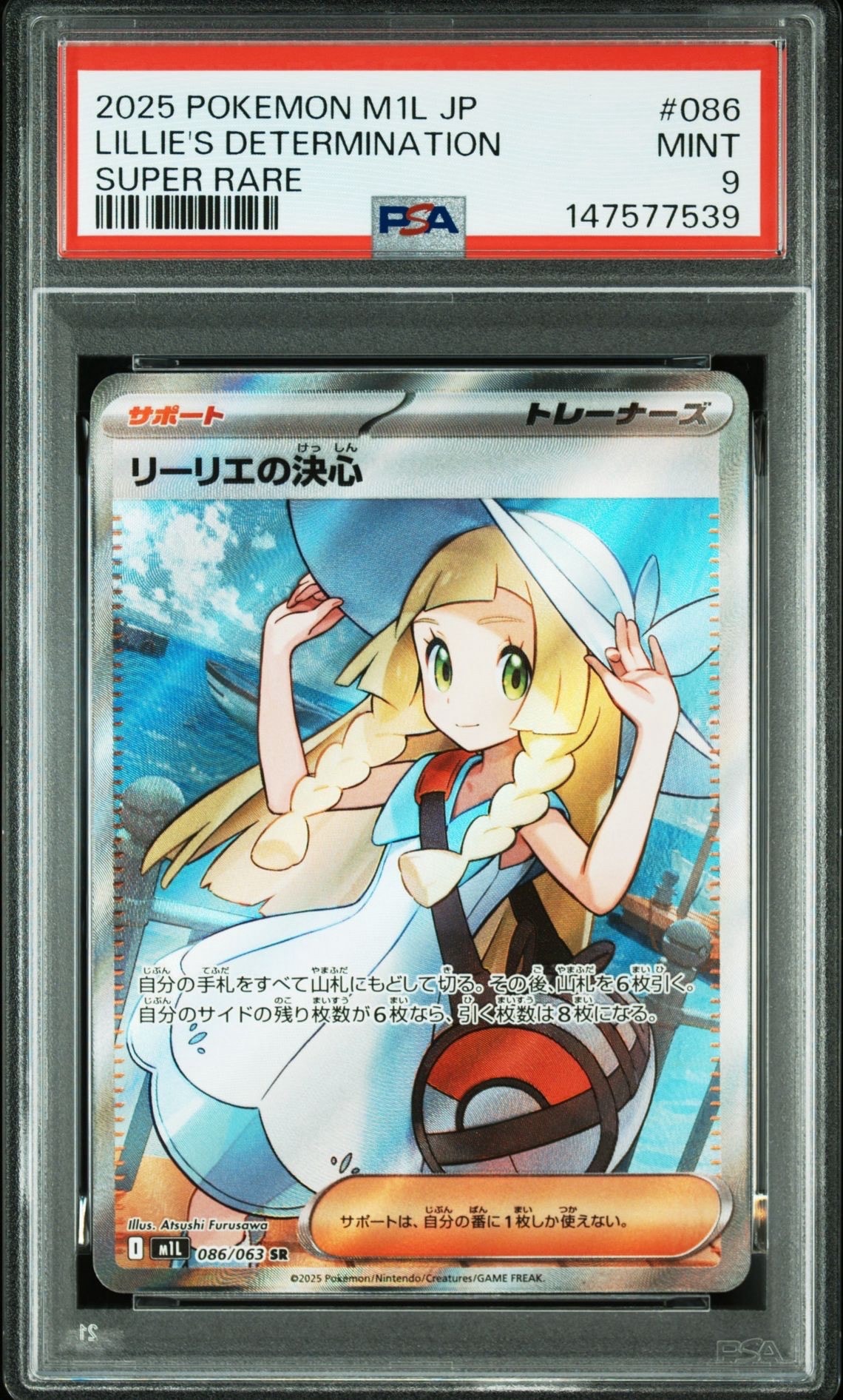 リーリエの決心 SR [M1L 086/063](拡張パック「メガブレイブ」)