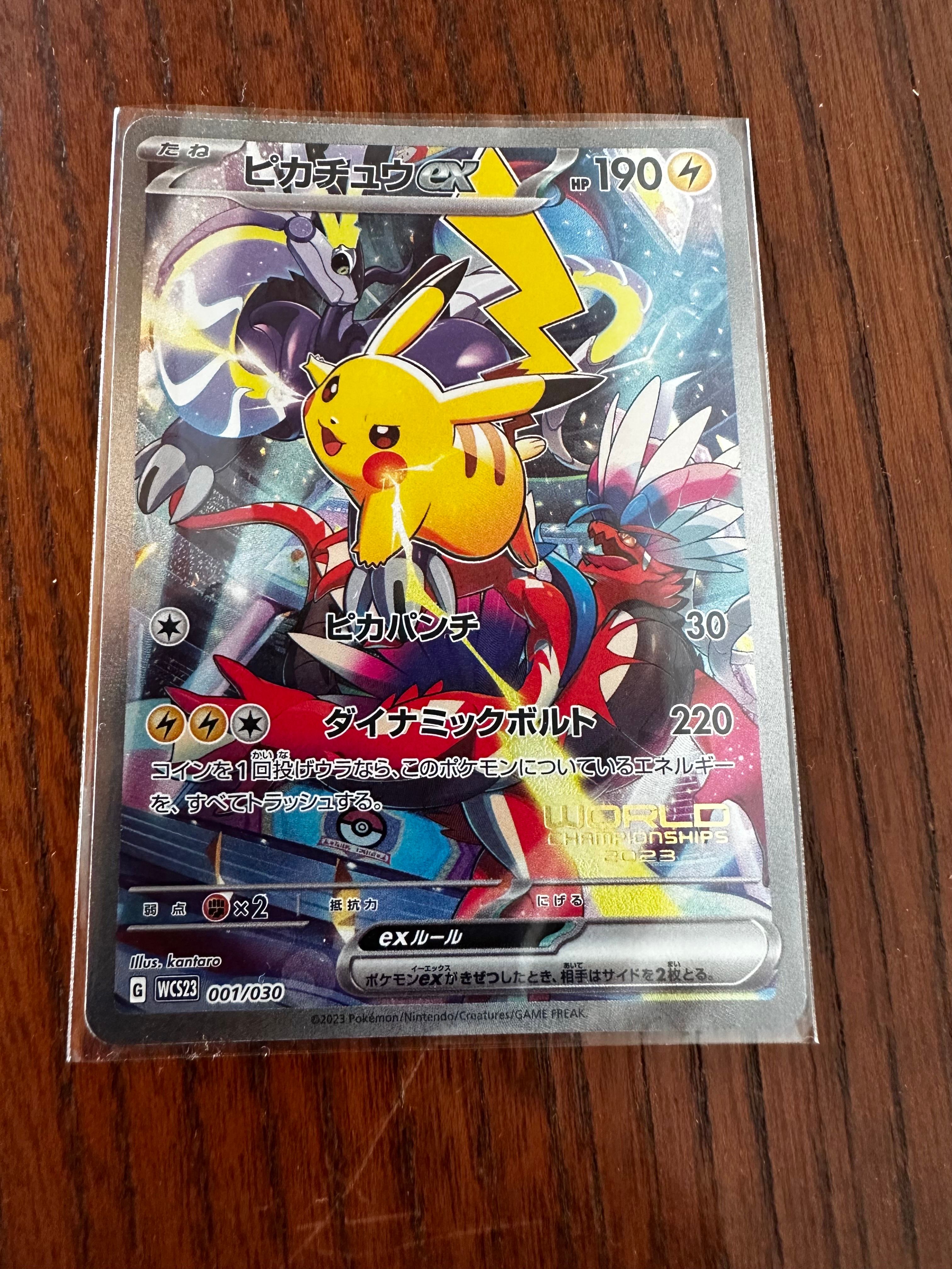 ピカチュウex [WCS23 001/030](ポケモンワールドチャンピオンシップス2023横浜 記念デッキ「ピカチュウ」)