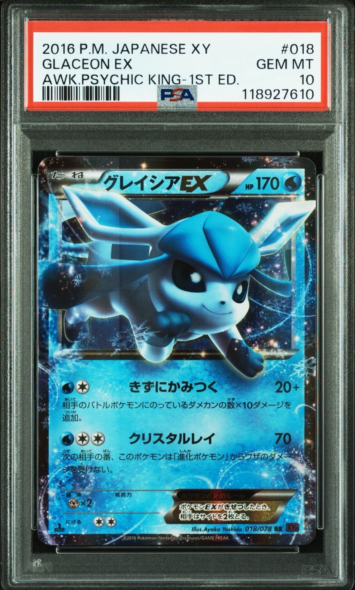 PSA10】グレイシアEX RR :1ED [XY10 018/078](拡張パック「めざめる超