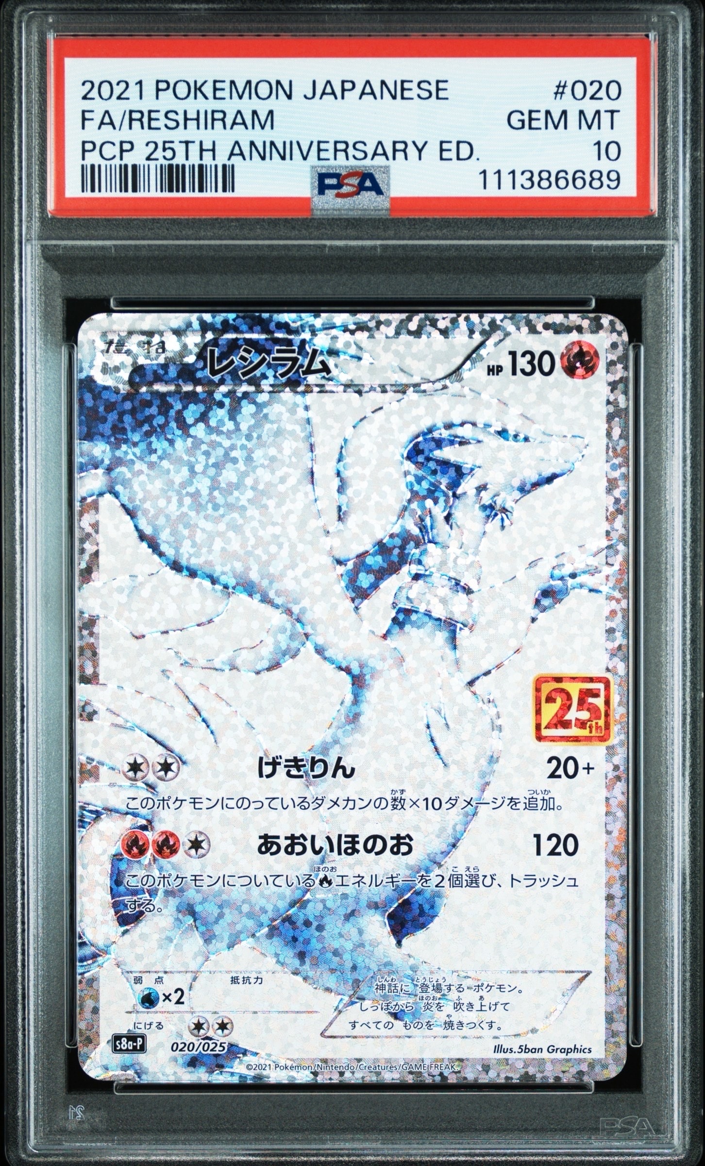 レシラム: プロモ[S8a-P 020/025](プロモカードパック 25th ANNIVERSARY edition) 