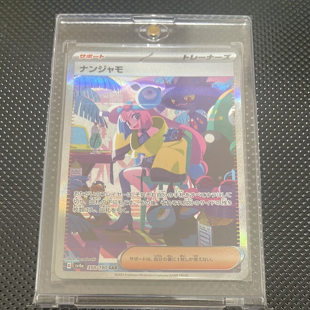 ナンジャモ SAR [SV4a 350/190](ハイクラスパック「シャイニー