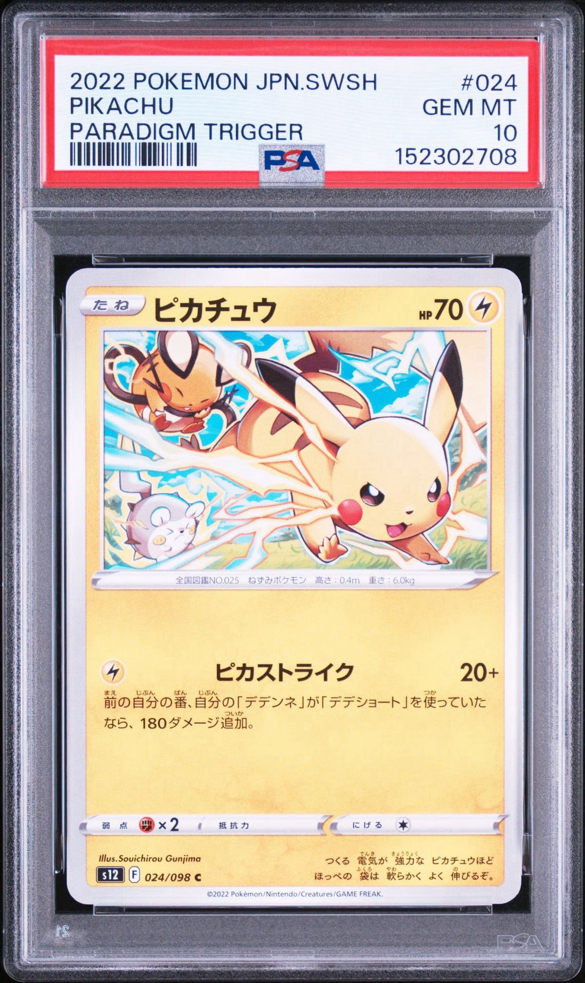 ピカチュウ C [S12 024/098](拡張パック「パラダイムトリガー」)通販