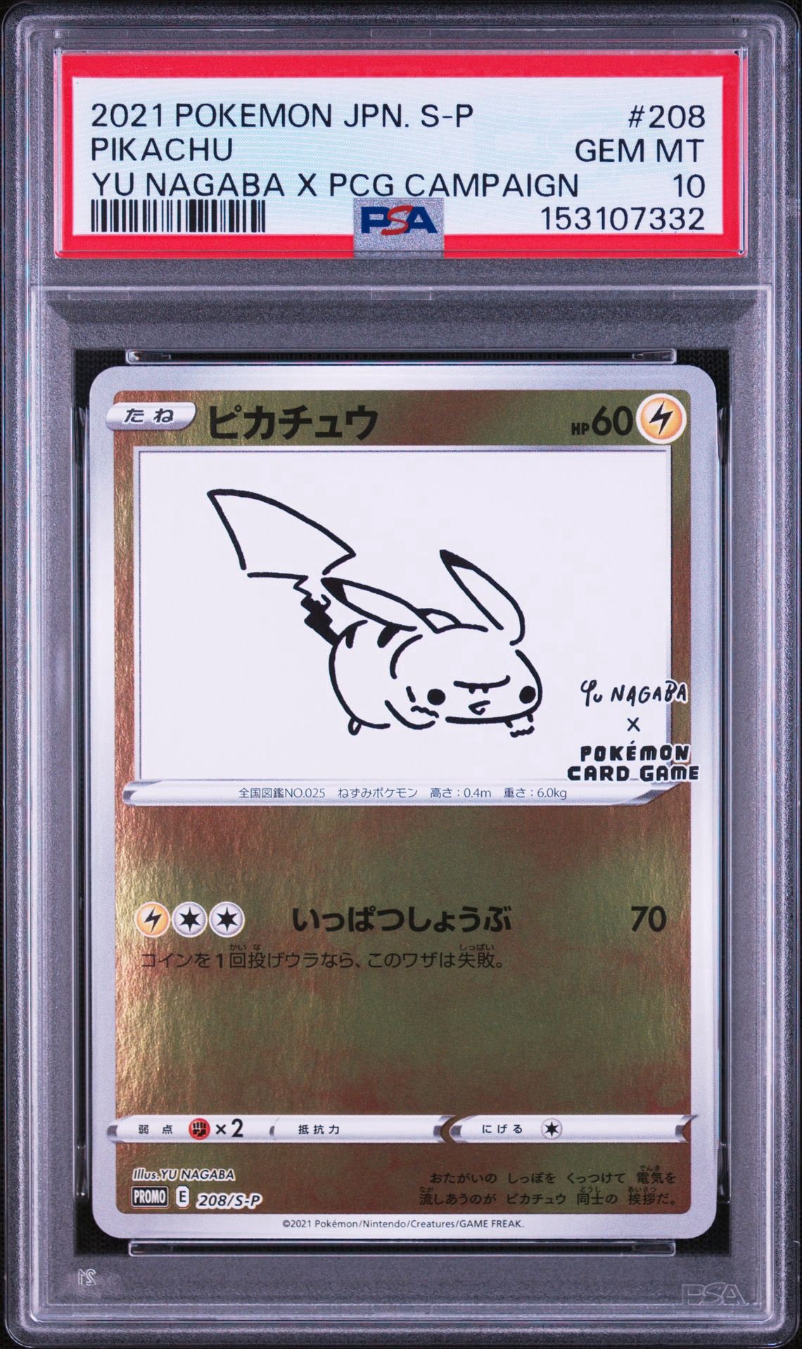 ピカチュウ:プロモ [S-P 208](「YU NAGABA×ポケモンカードゲーム」プロモーションカード「S-P」)