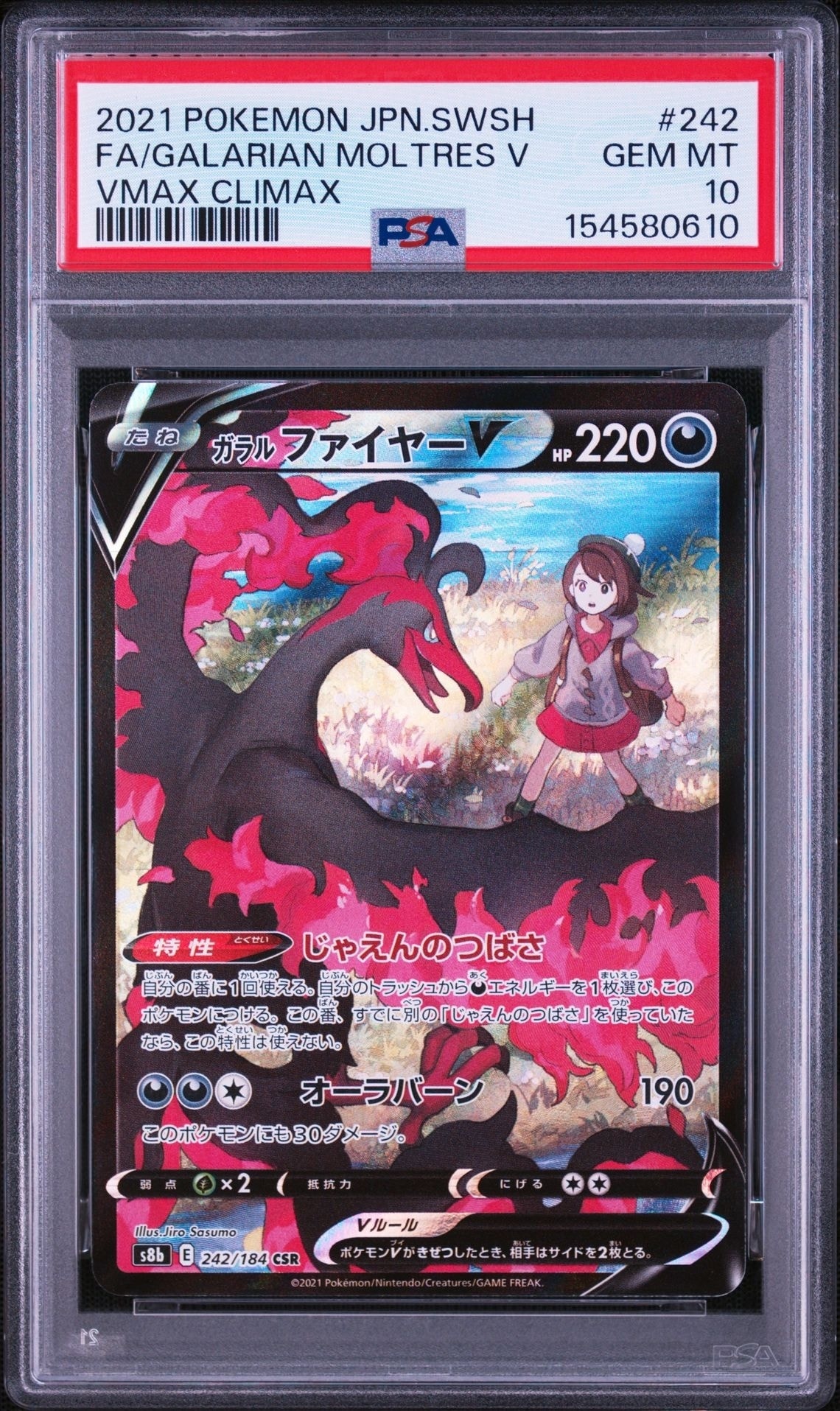 ガラルファイヤーV CSR[S8b 242/184](ハイクラスパック「VMAX