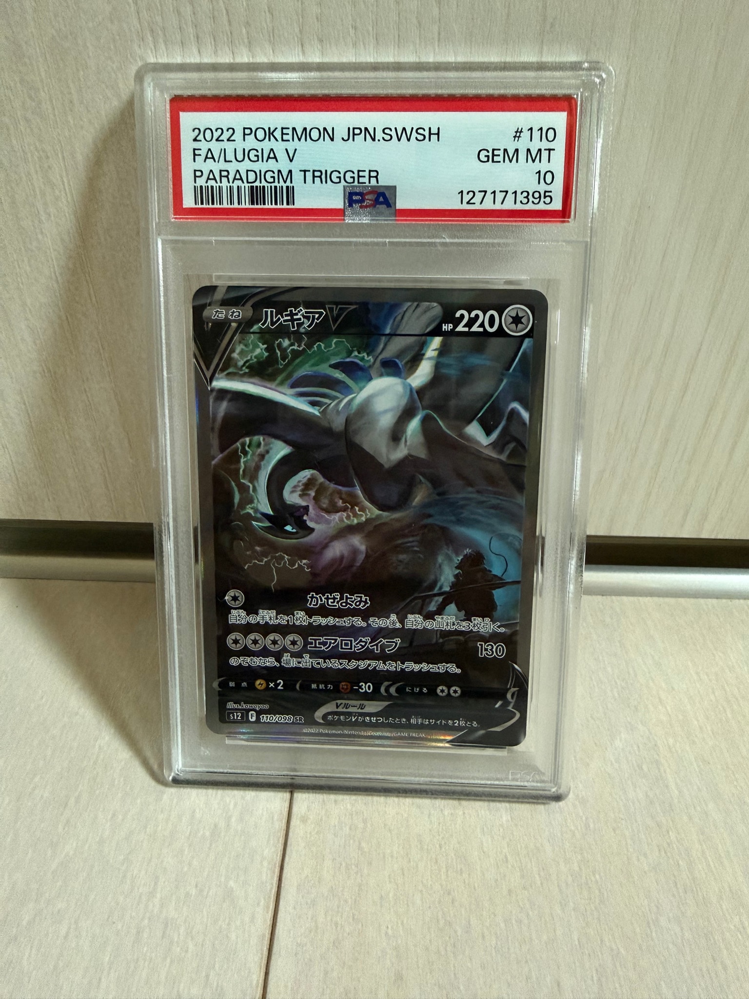 ルギアV SR:SA[s12 110/098](拡張パック「パラダイムトリガー」)