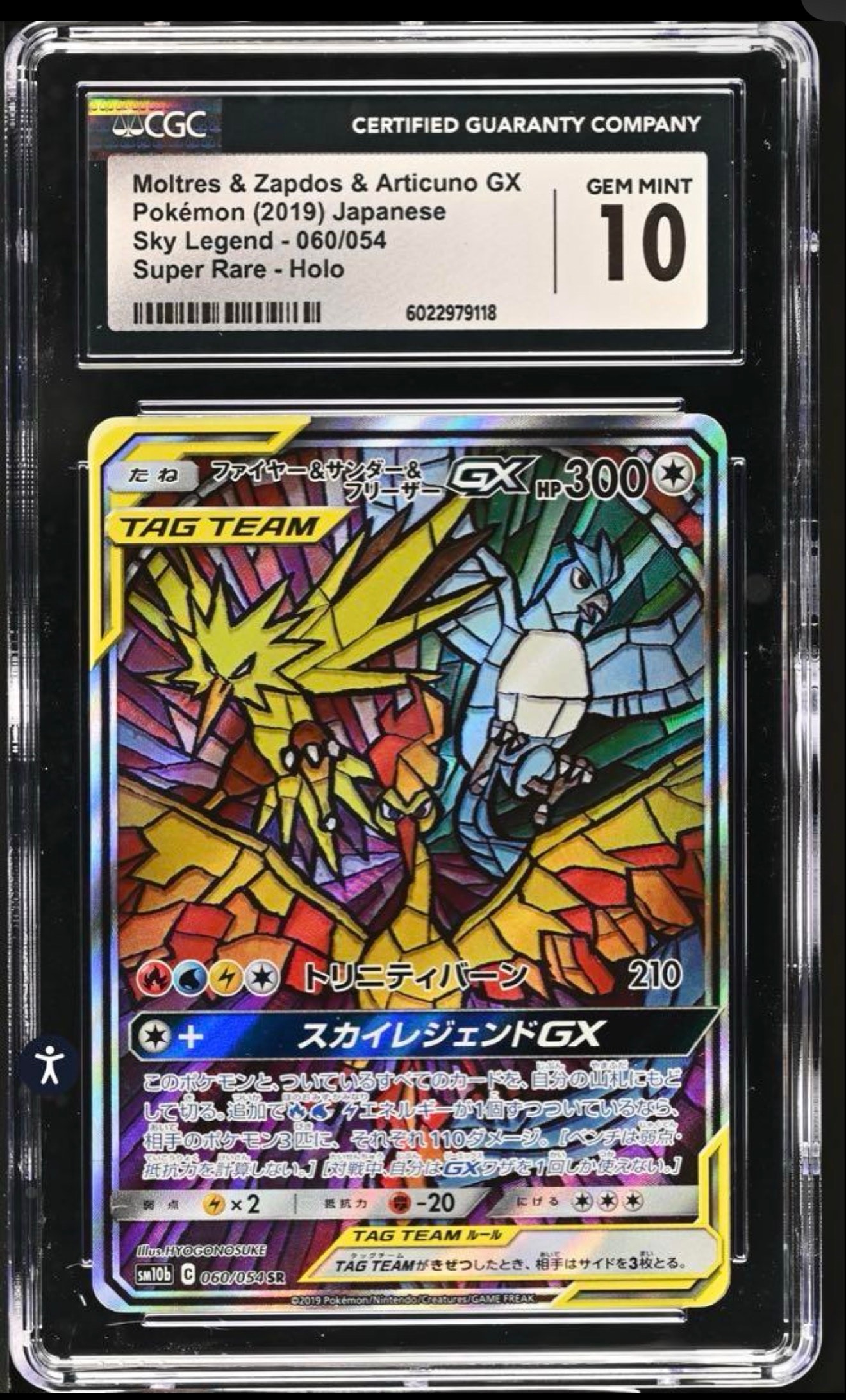 ファイヤー&サンダー&フリーザーGX SR: SA (三鳥) [SM10b 060/054](強化拡張パック「スカイレジェンド」)