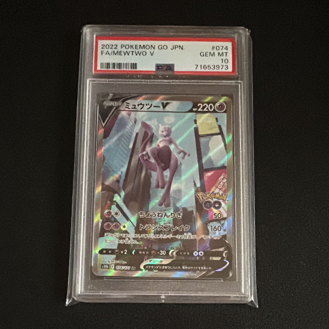ミュウツーV SR: SA[S10b 074/071](強化拡張パック「Pokemon GO」)
